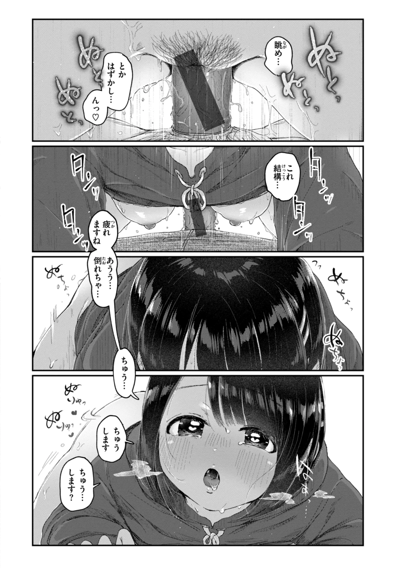 年下のおんなのこ Page.28