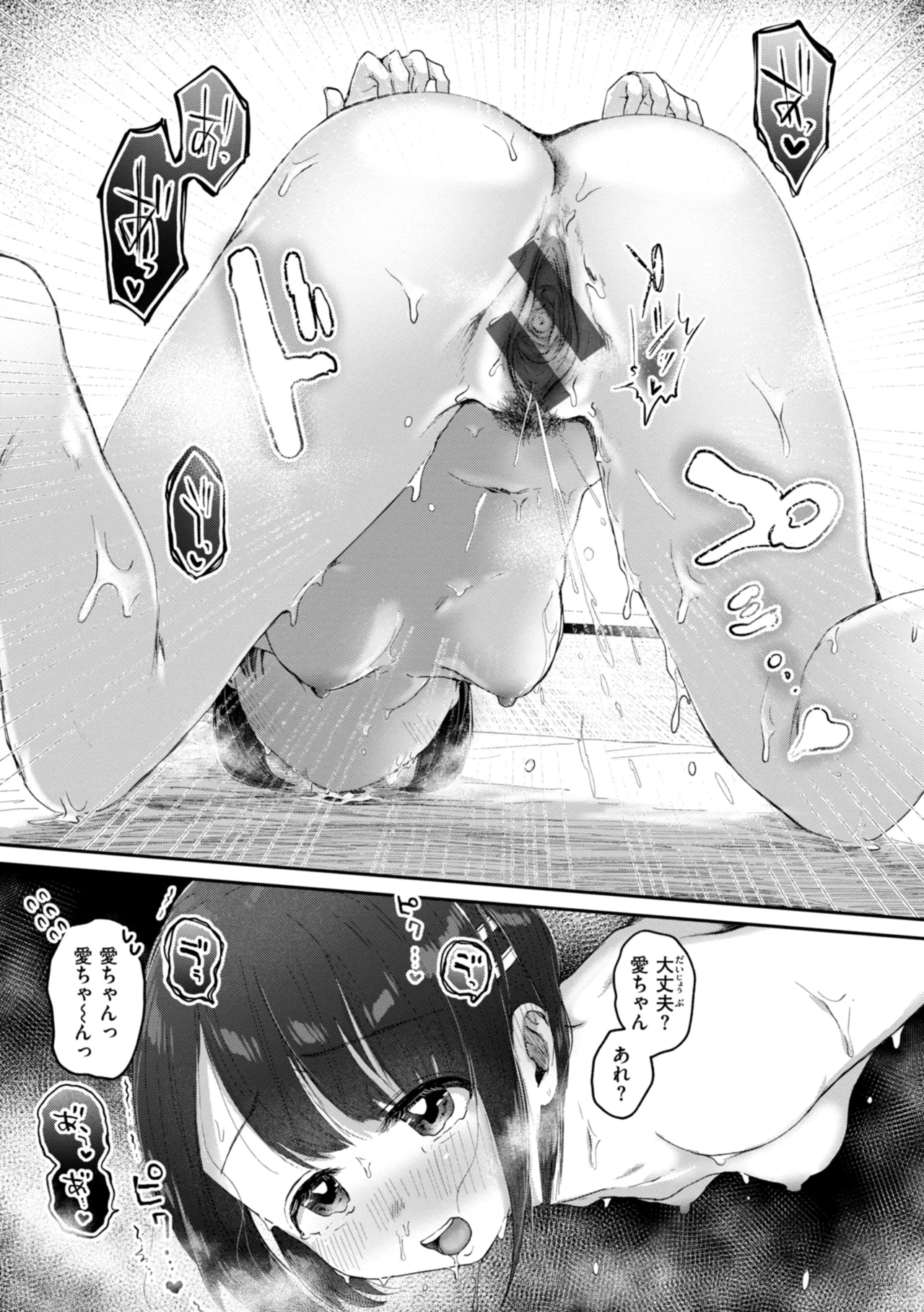 年下のおんなのこ Page.33