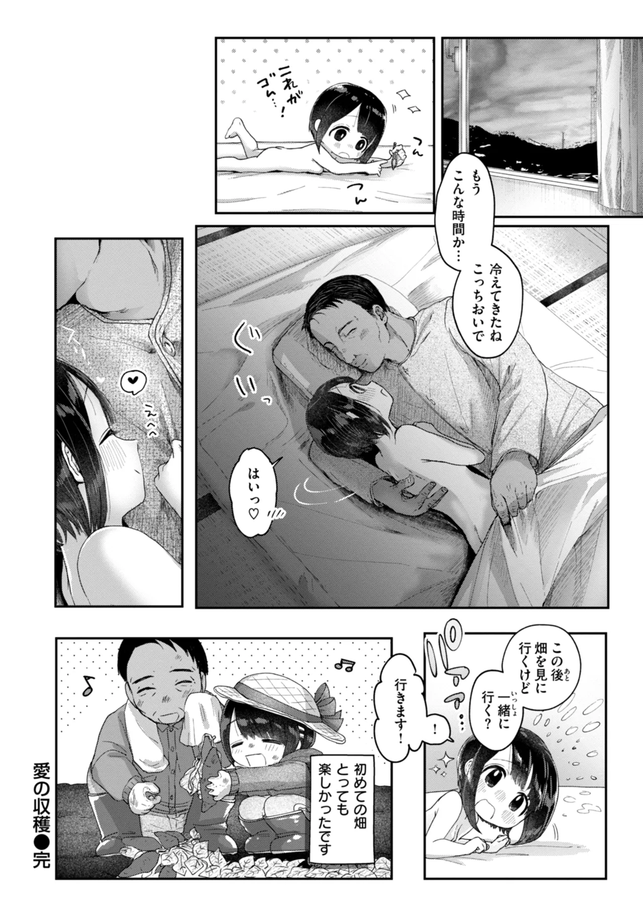 年下のおんなのこ Page.34