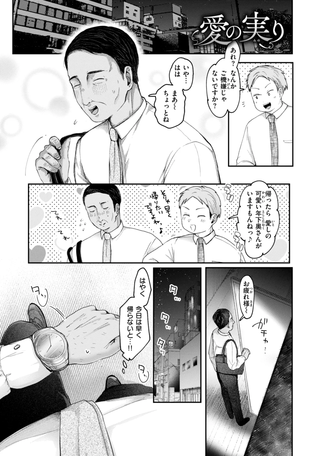 年下のおんなのこ Page.35
