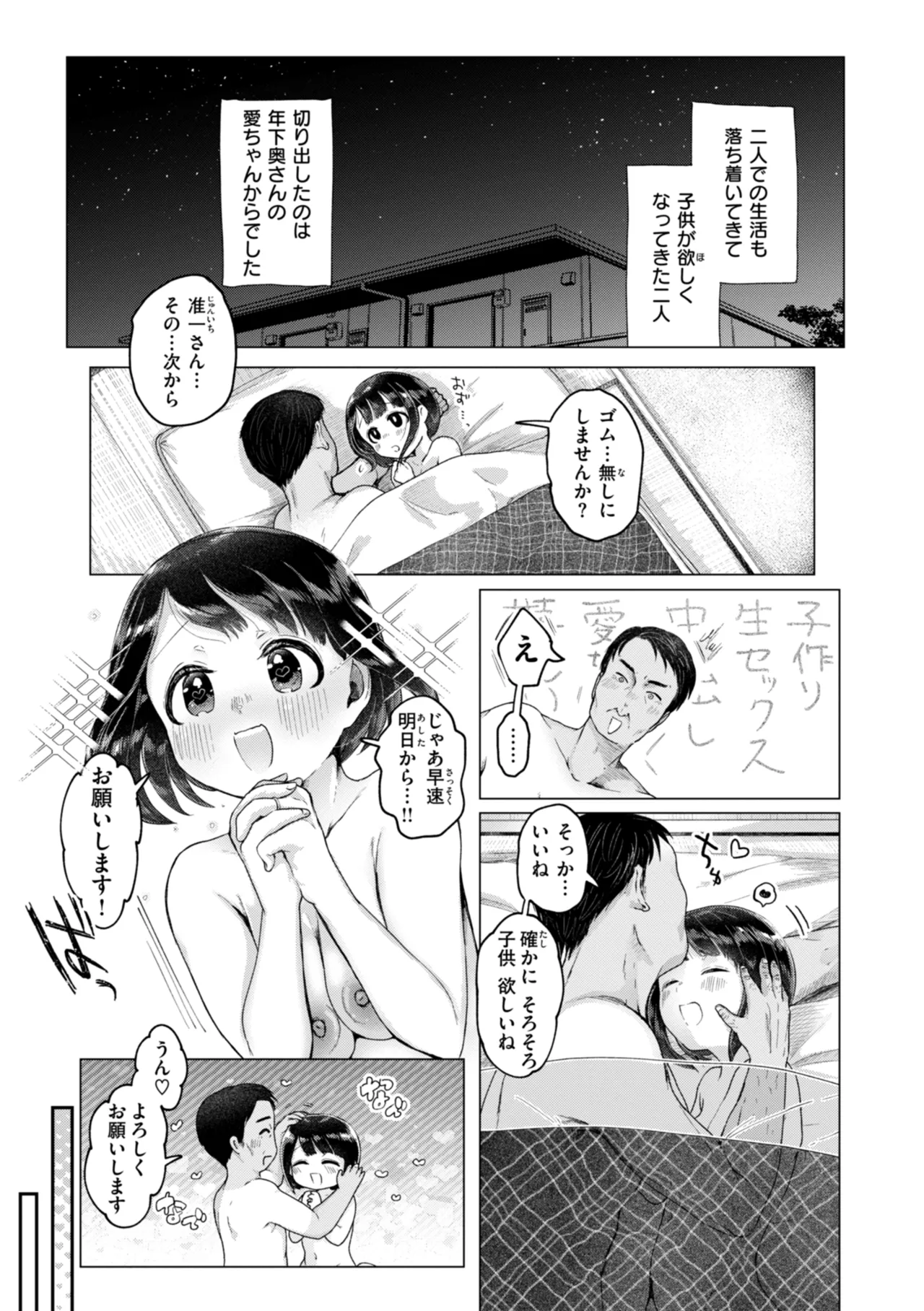 年下のおんなのこ Page.37