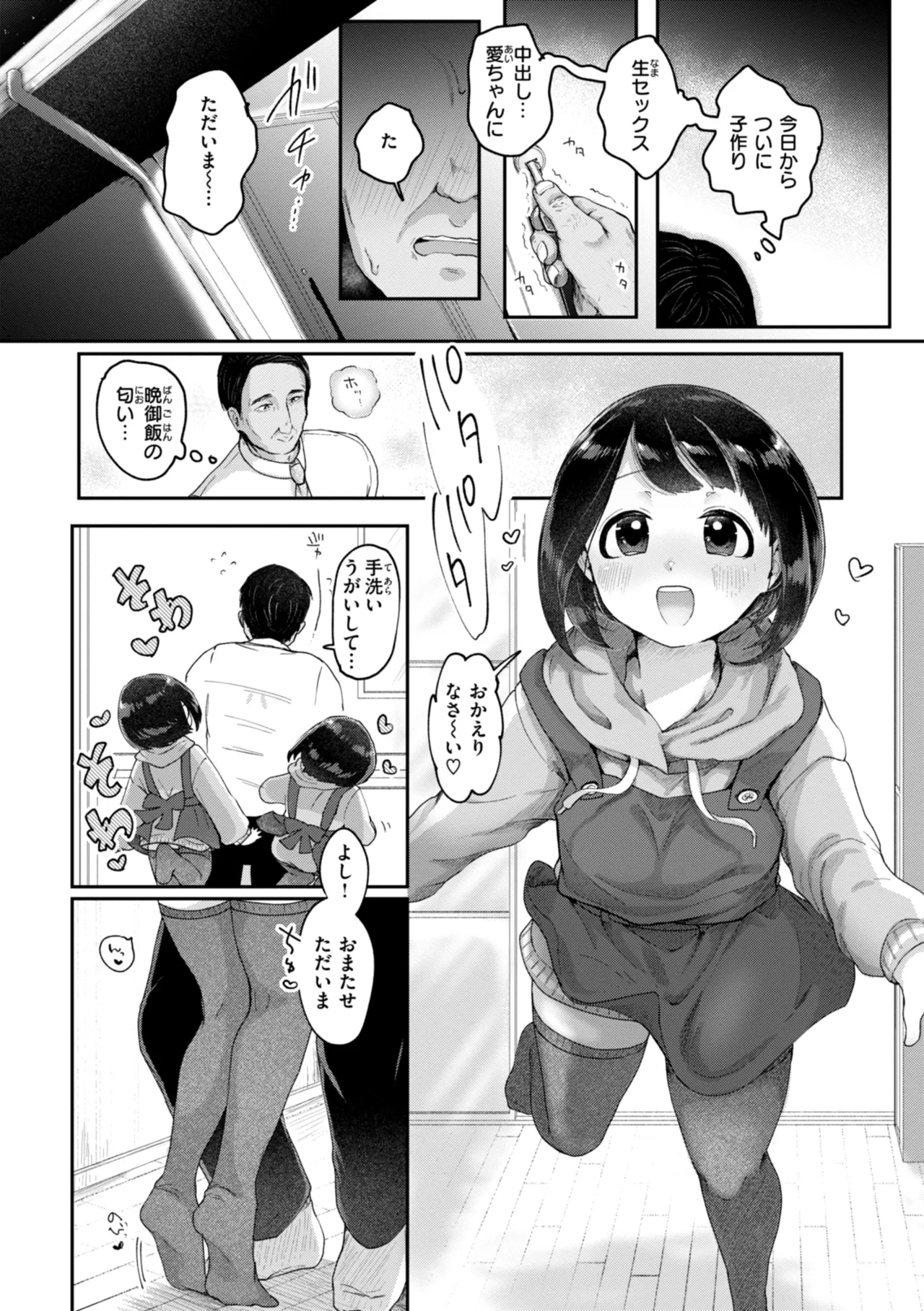 年下のおんなのこ Page.38