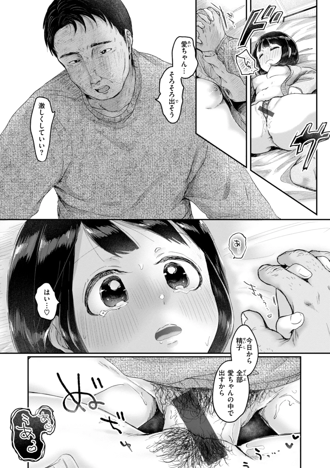 年下のおんなのこ Page.48