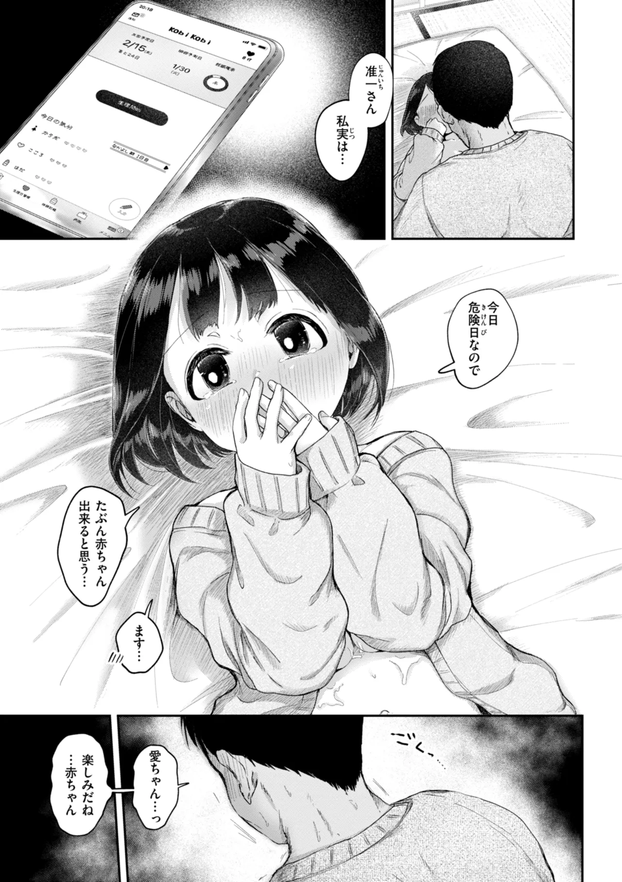 年下のおんなのこ Page.49