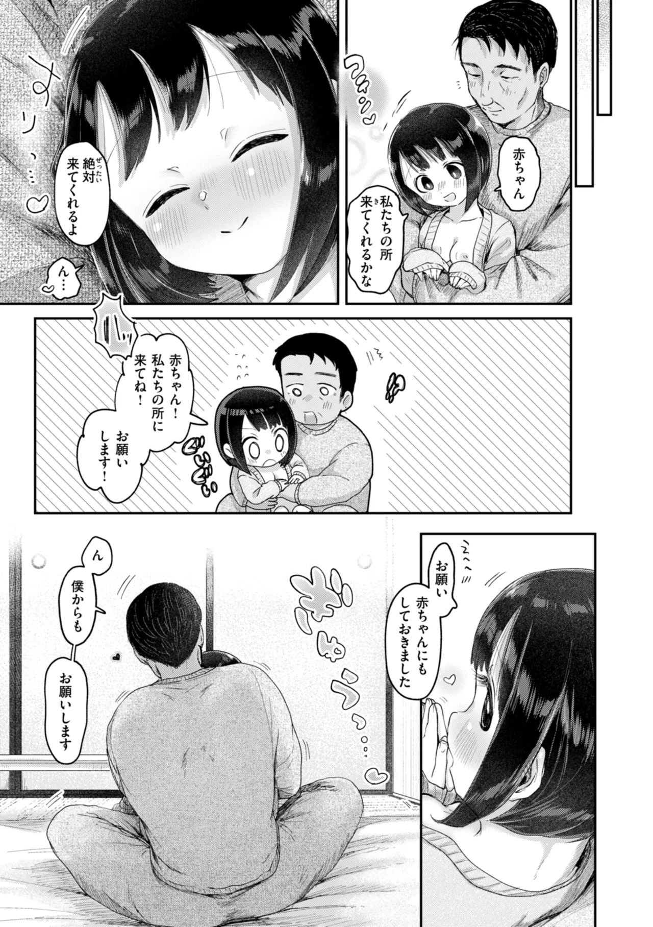 年下のおんなのこ Page.53