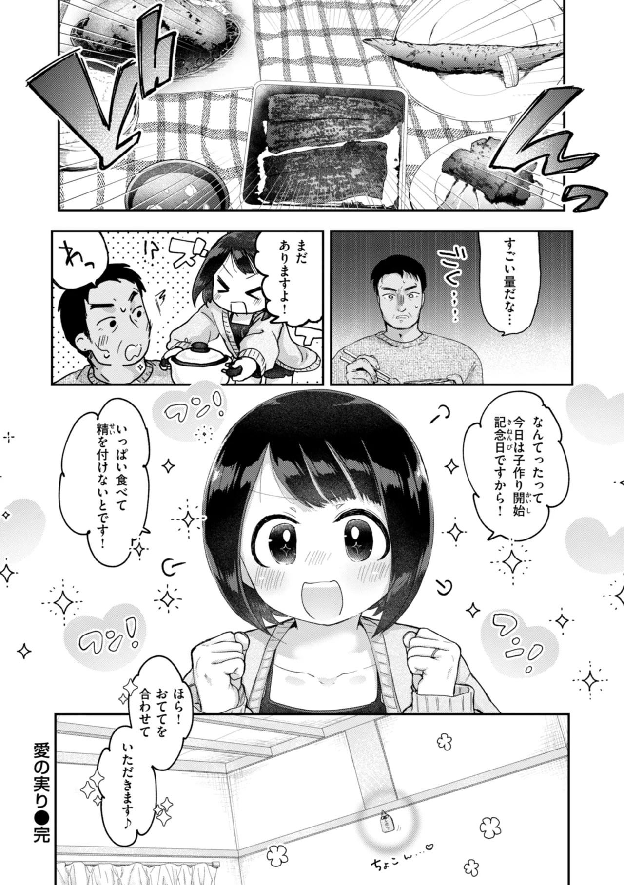 年下のおんなのこ Page.54
