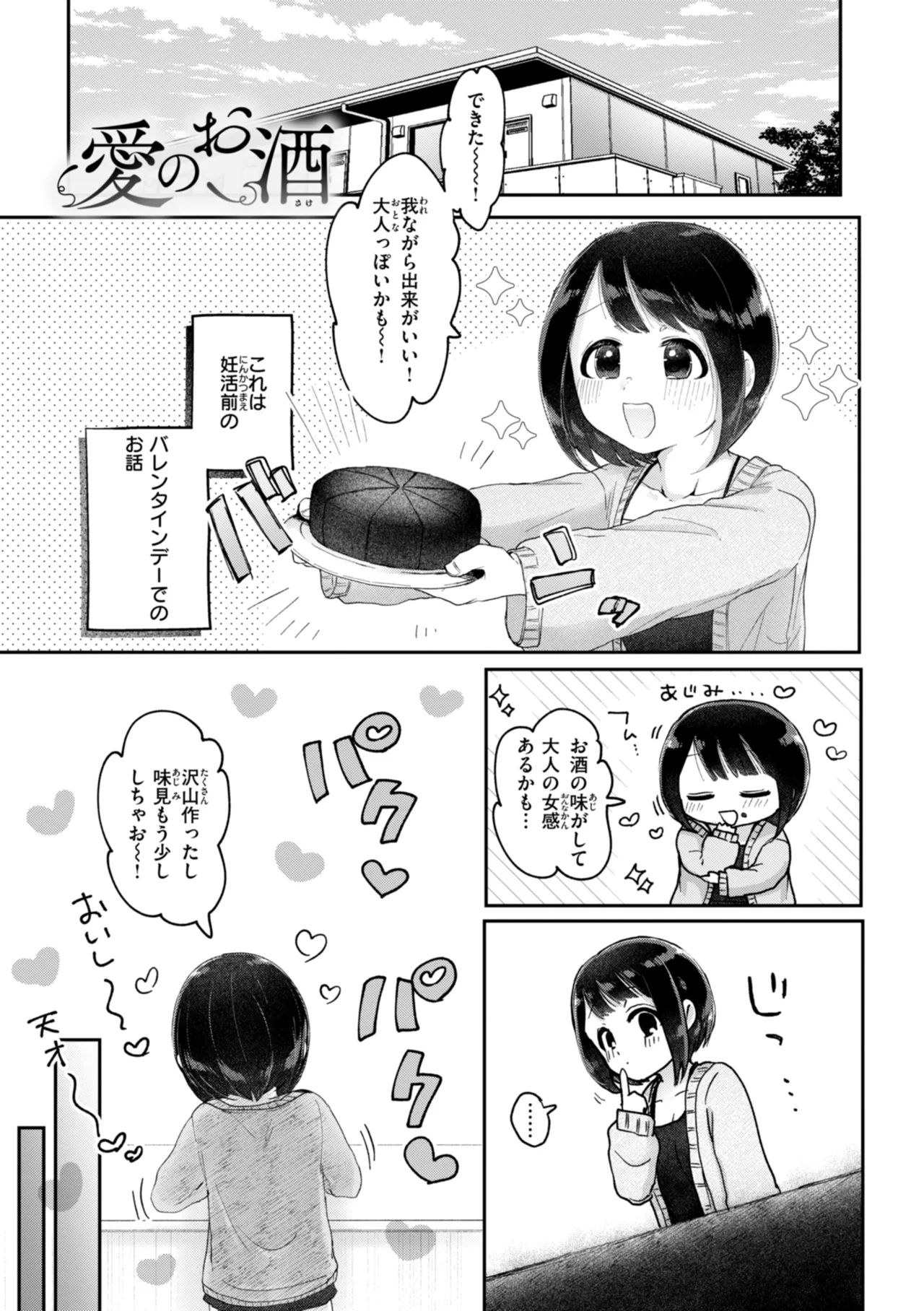 年下のおんなのこ Page.55