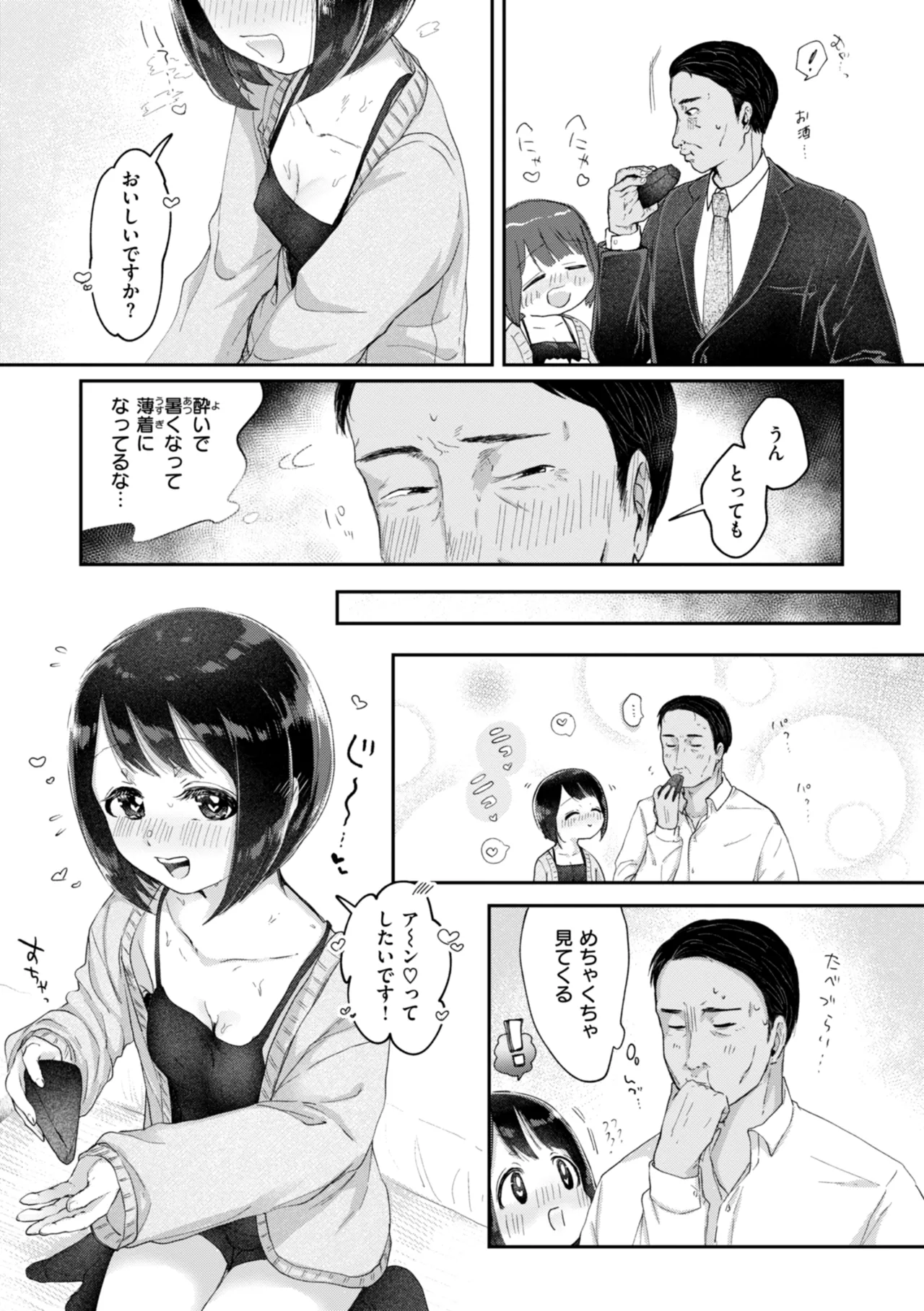 年下のおんなのこ Page.57