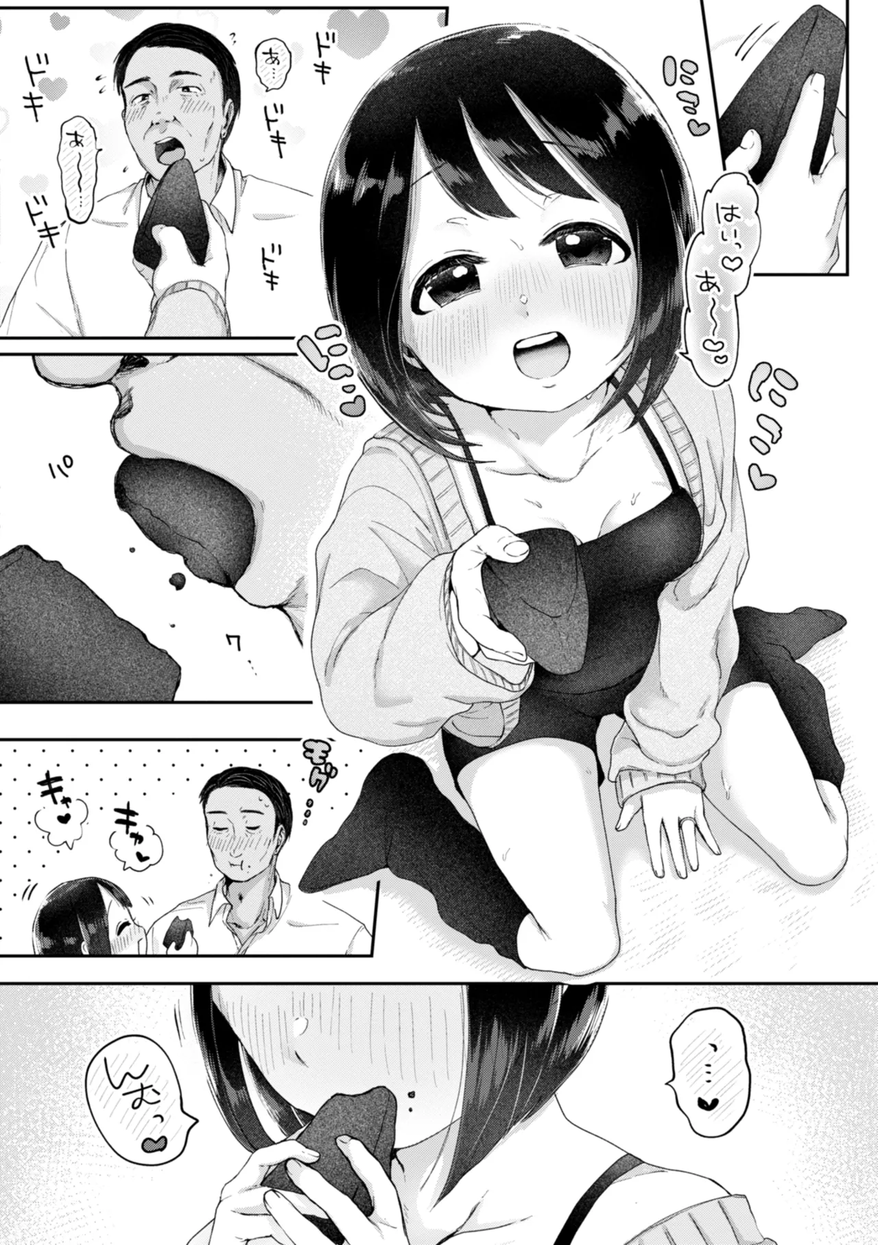 年下のおんなのこ Page.58
