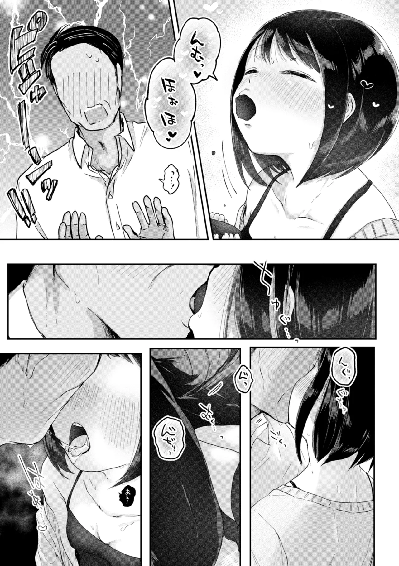年下のおんなのこ Page.59