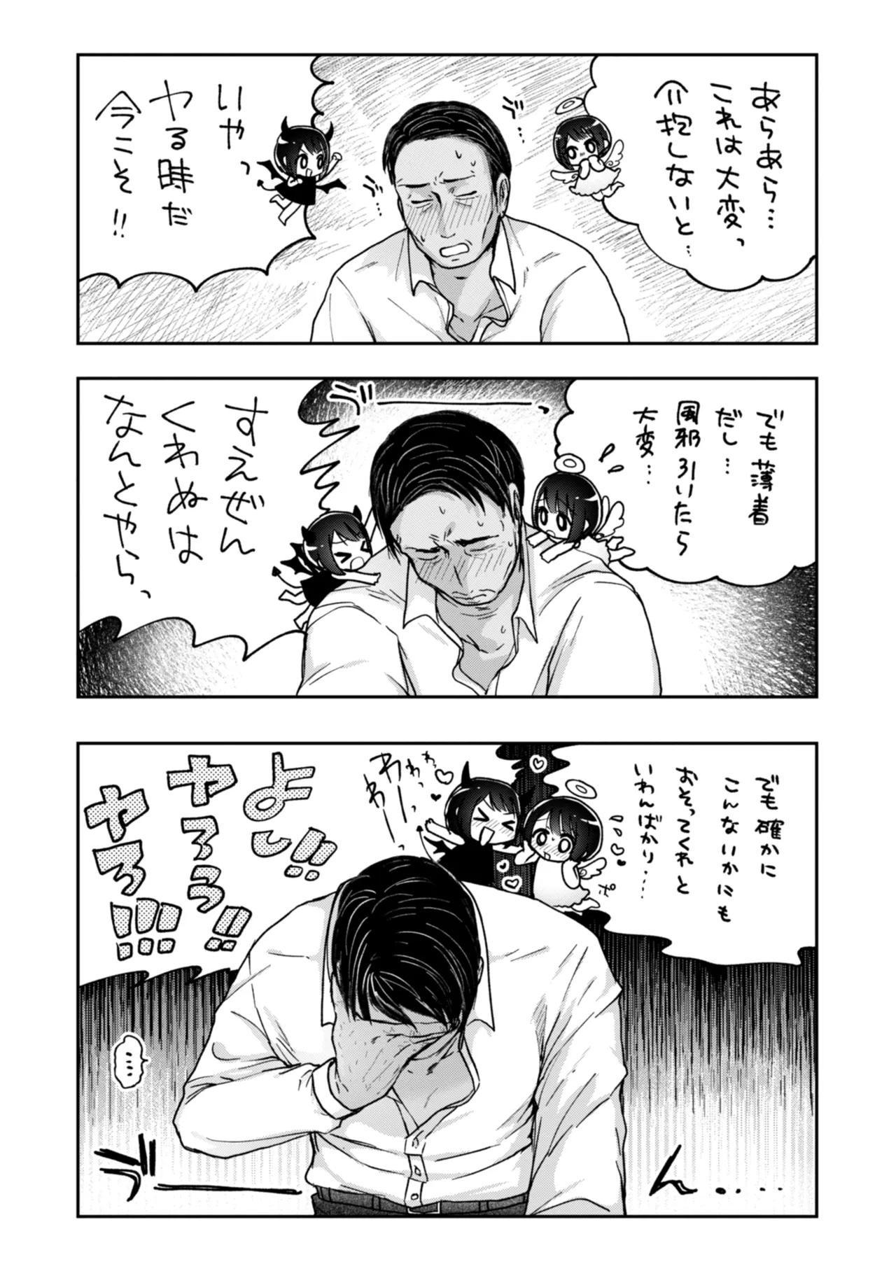 年下のおんなのこ Page.61