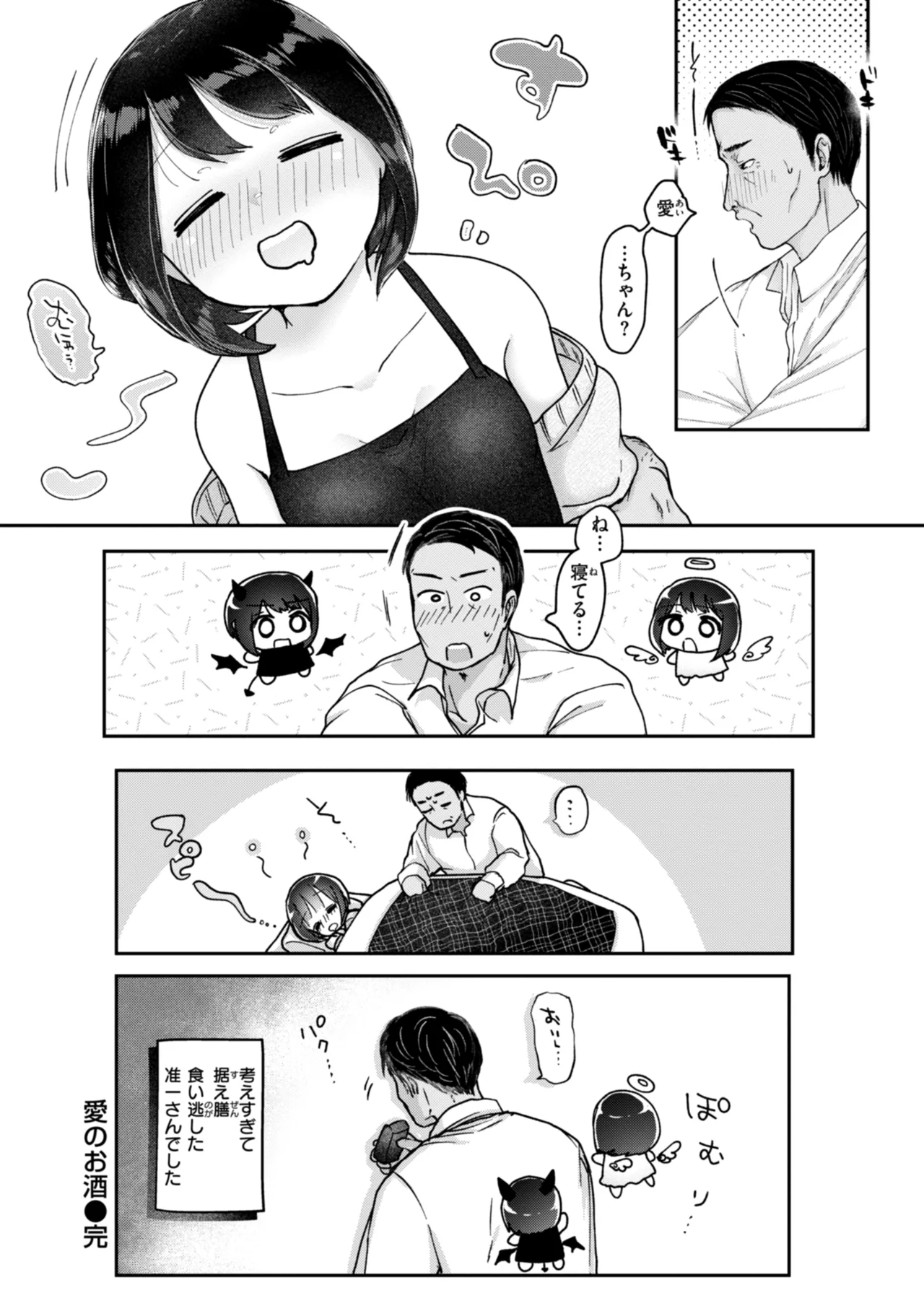 年下のおんなのこ Page.62