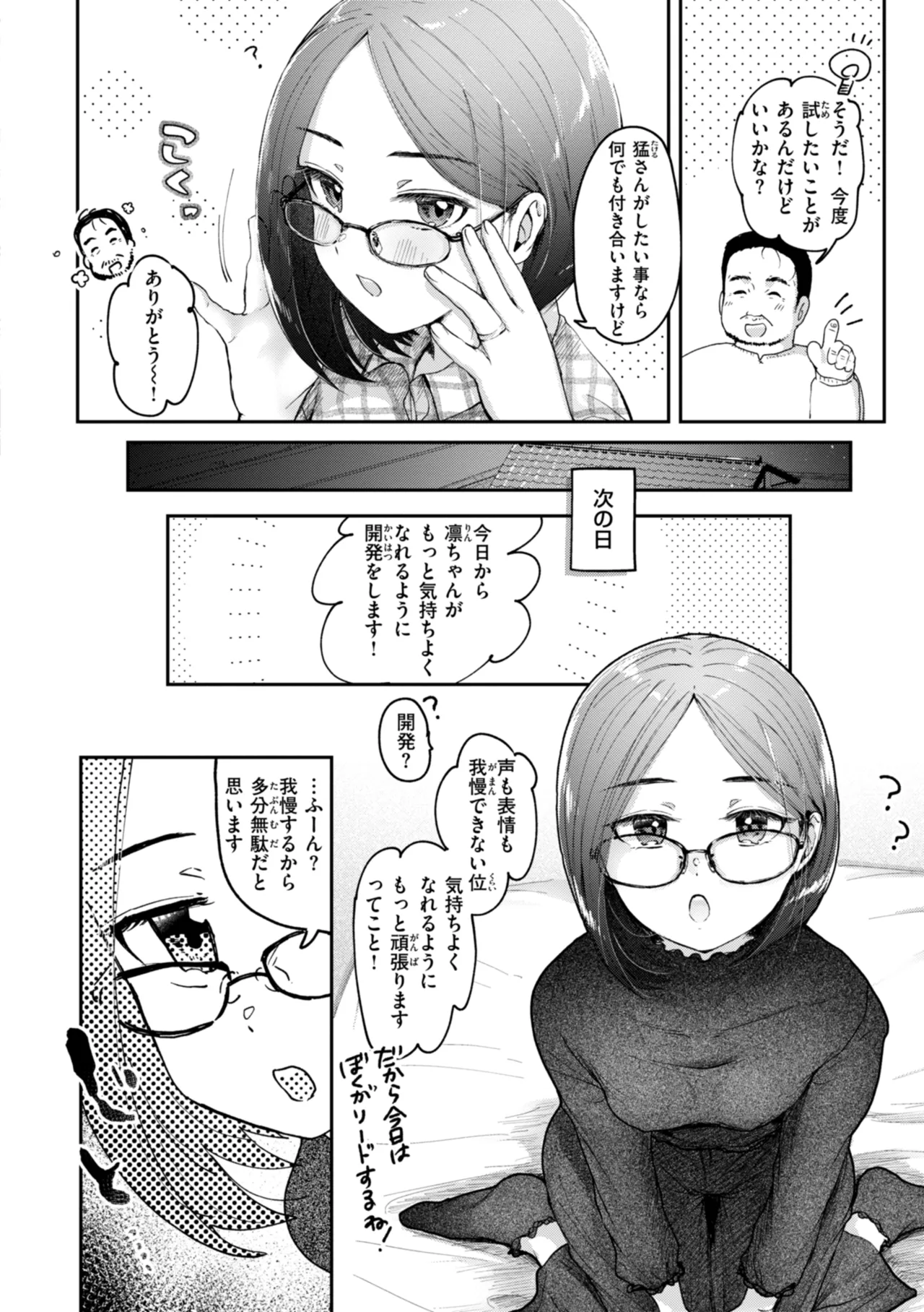 年下のおんなのこ Page.66