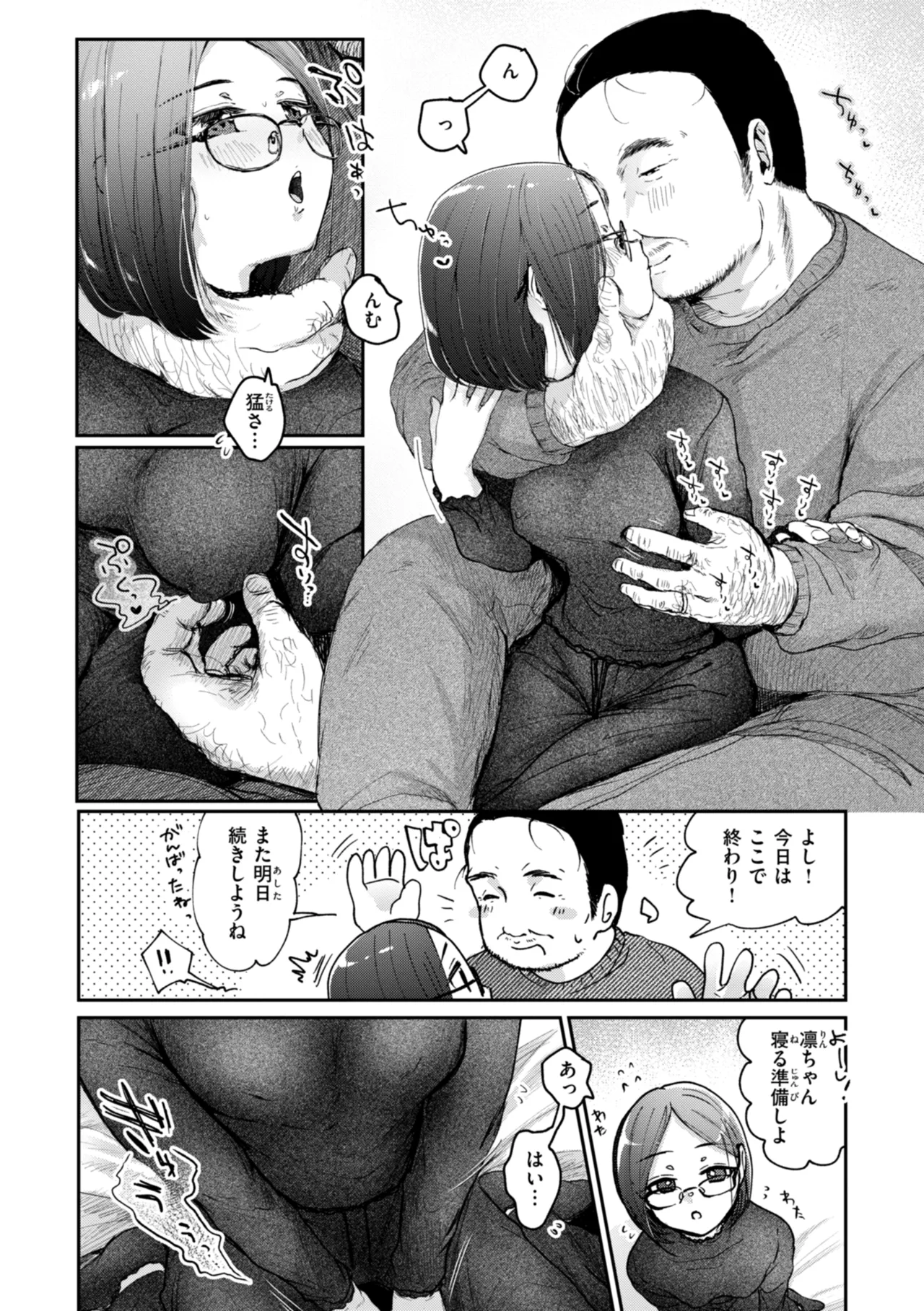 年下のおんなのこ Page.68