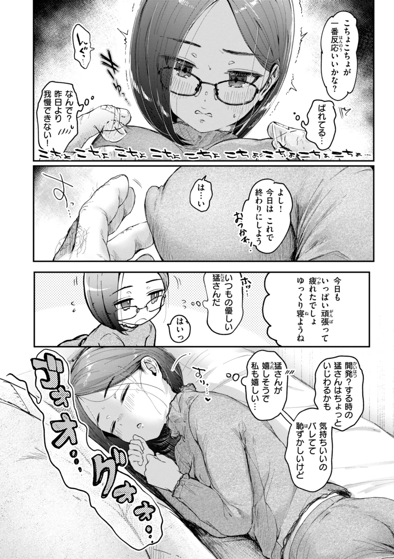 年下のおんなのこ Page.70