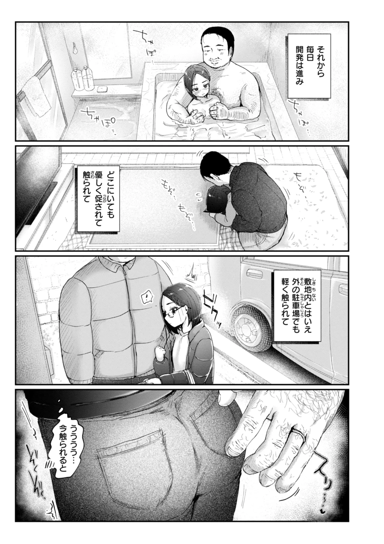 年下のおんなのこ Page.73