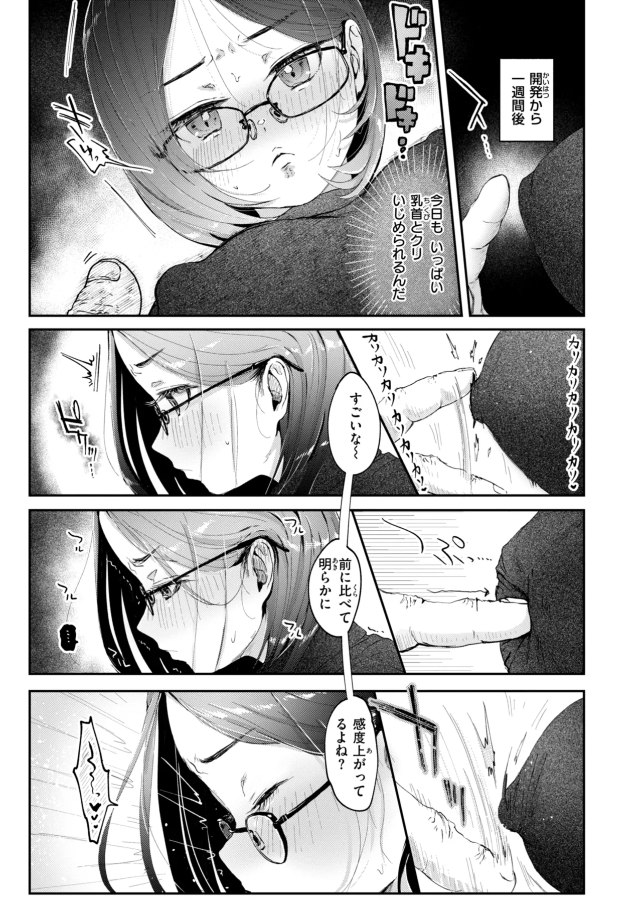 年下のおんなのこ Page.75