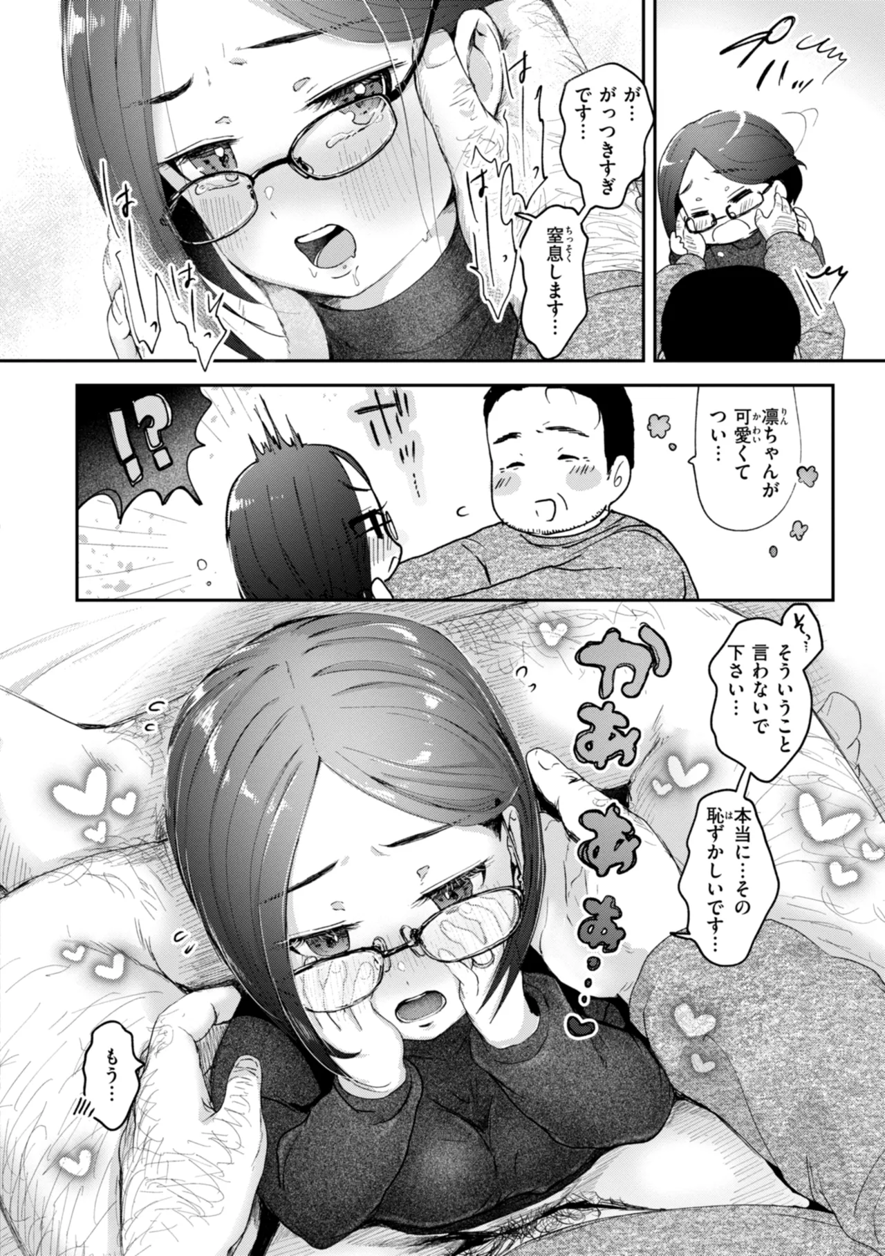 年下のおんなのこ Page.84