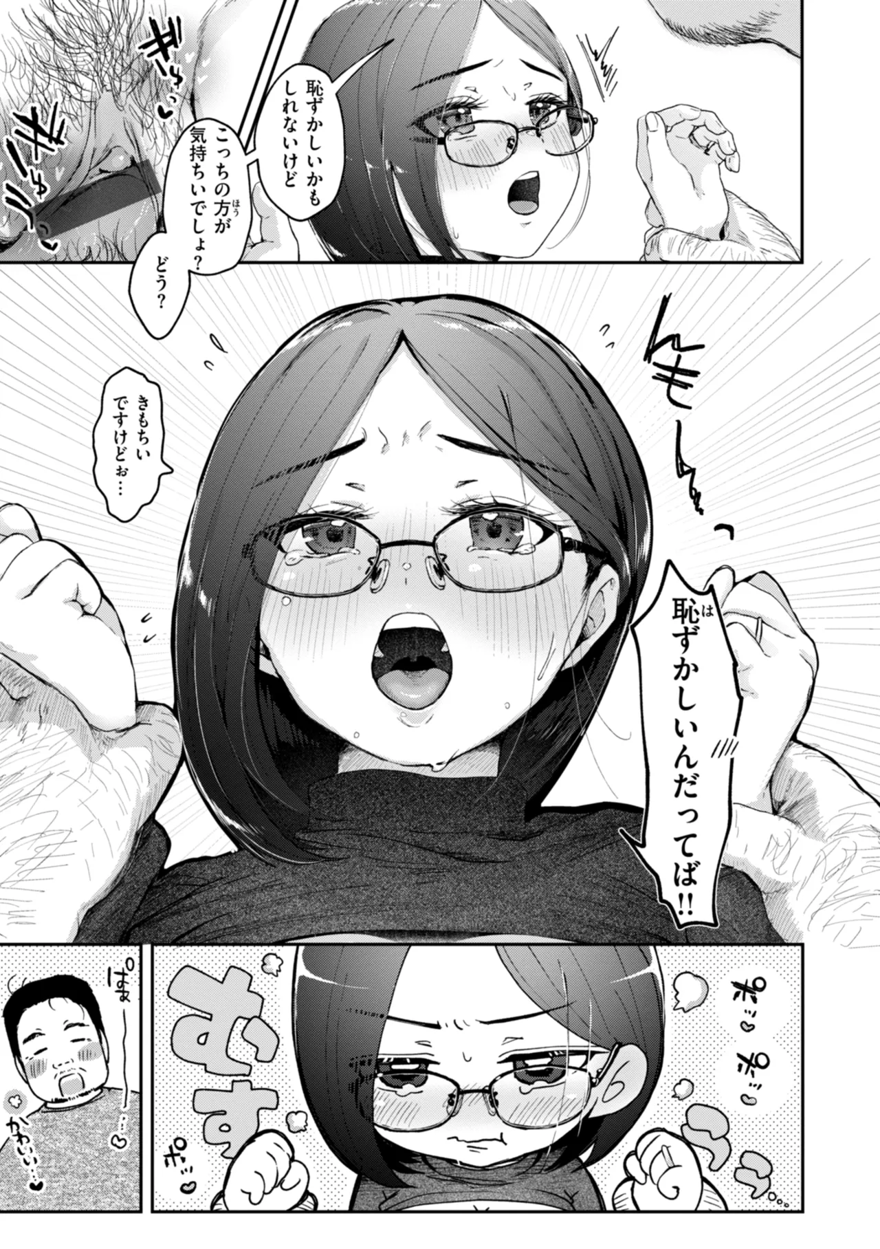 年下のおんなのこ Page.87