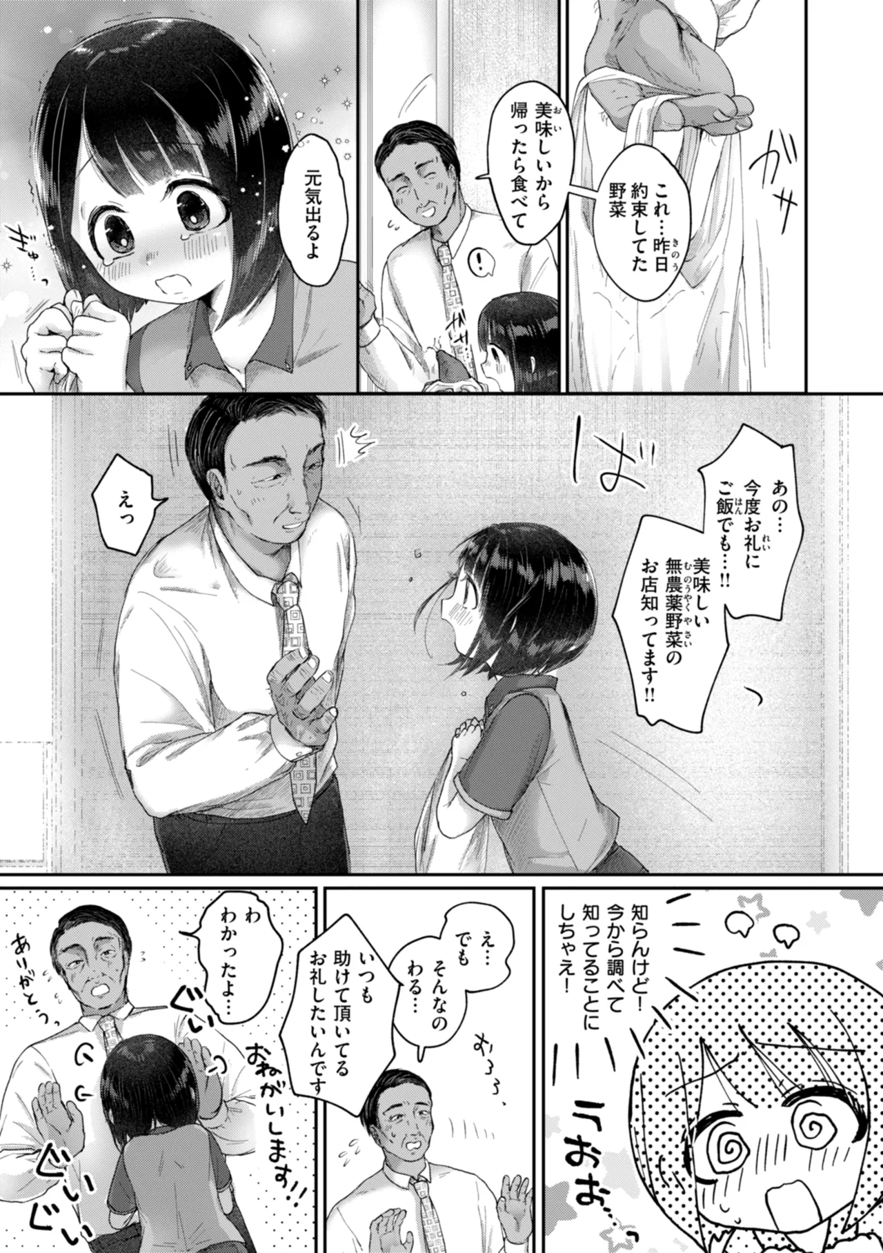 年下のおんなのこ Page.9