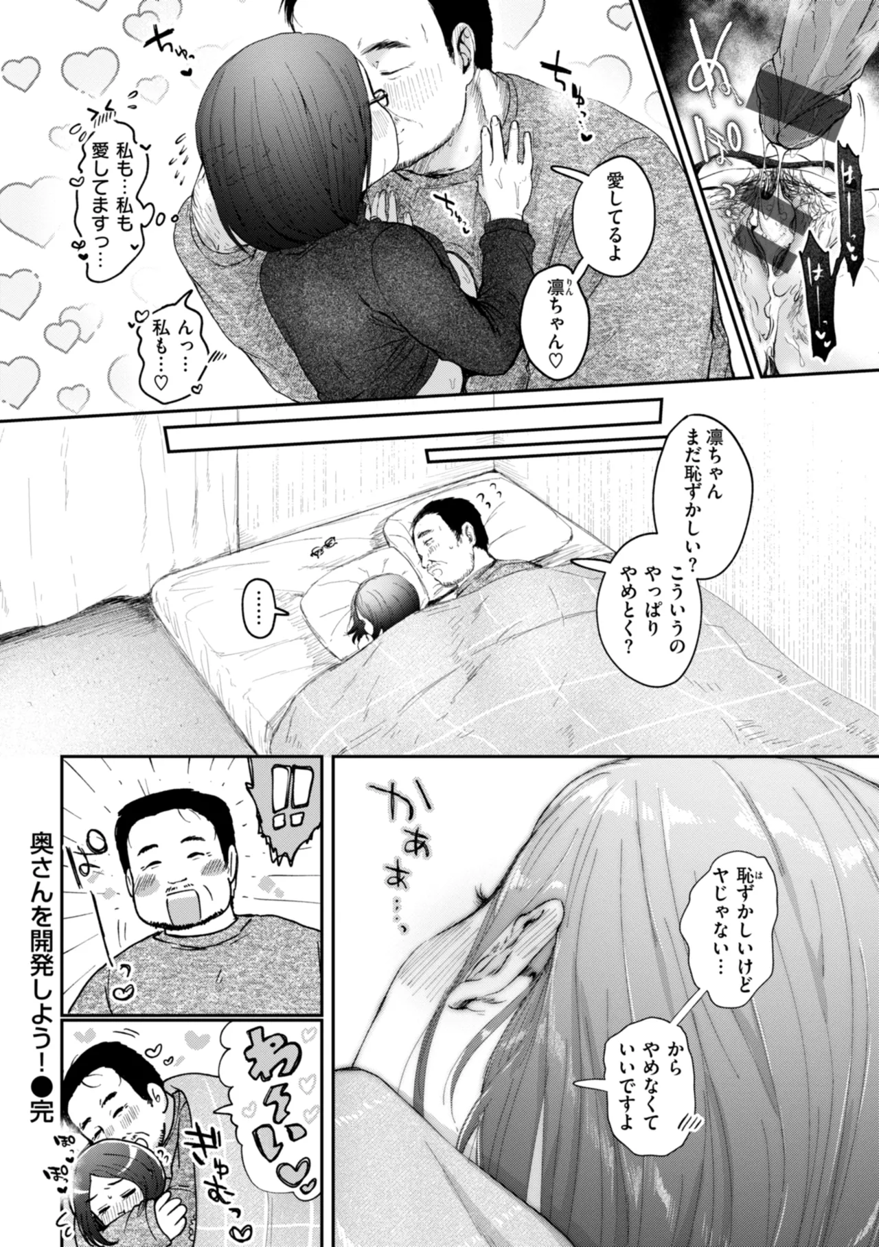 年下のおんなのこ Page.90