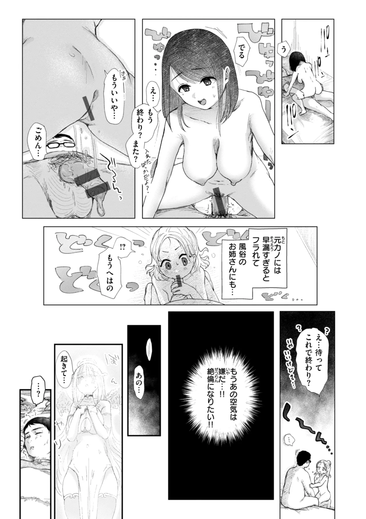 年下のおんなのこ Page.91