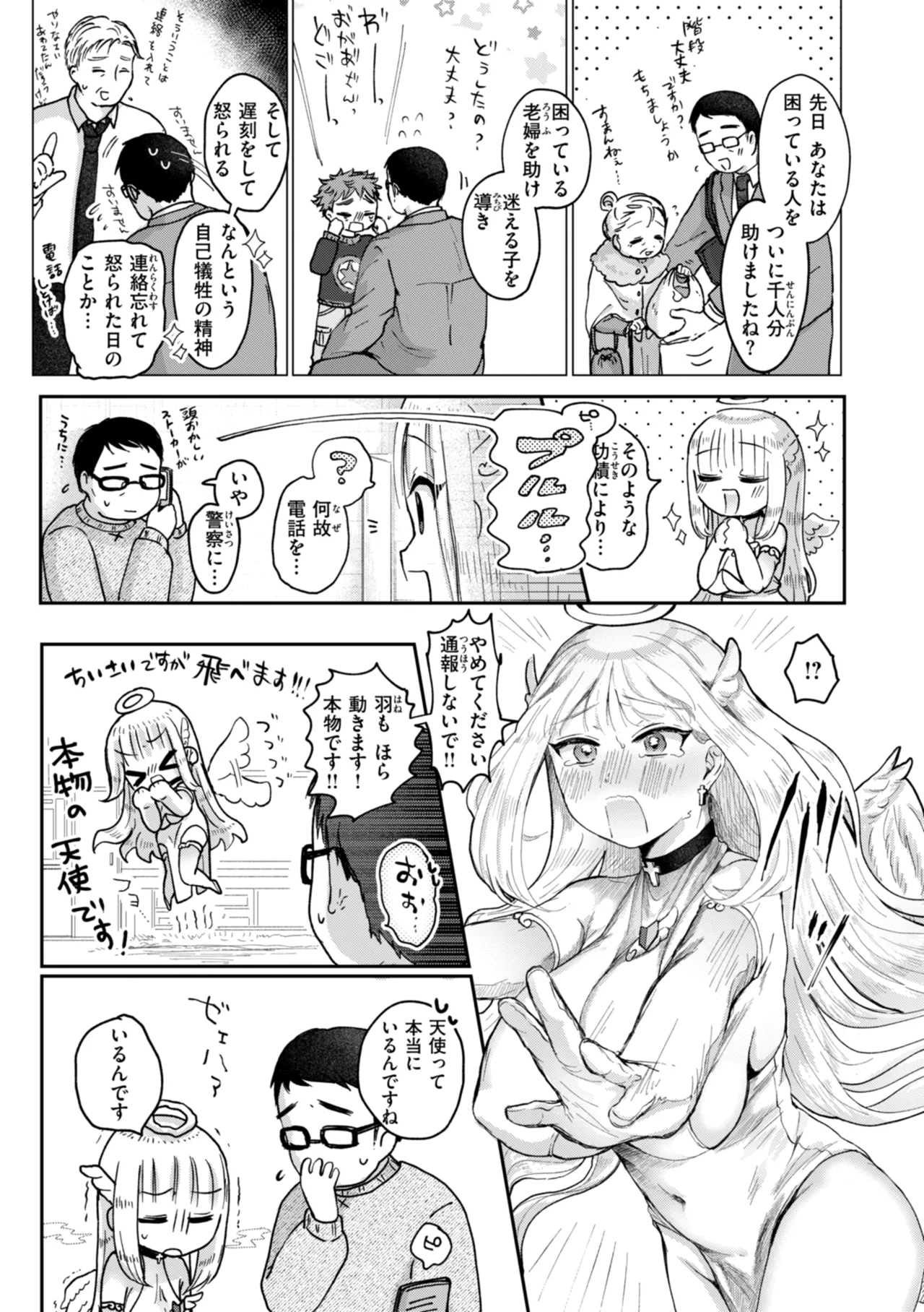 年下のおんなのこ Page.93