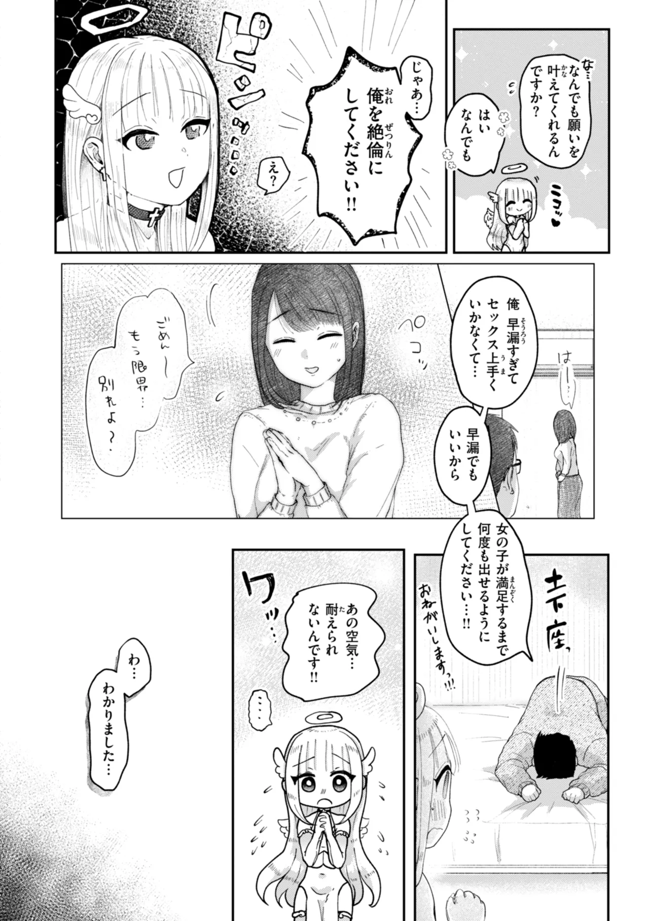 年下のおんなのこ Page.94