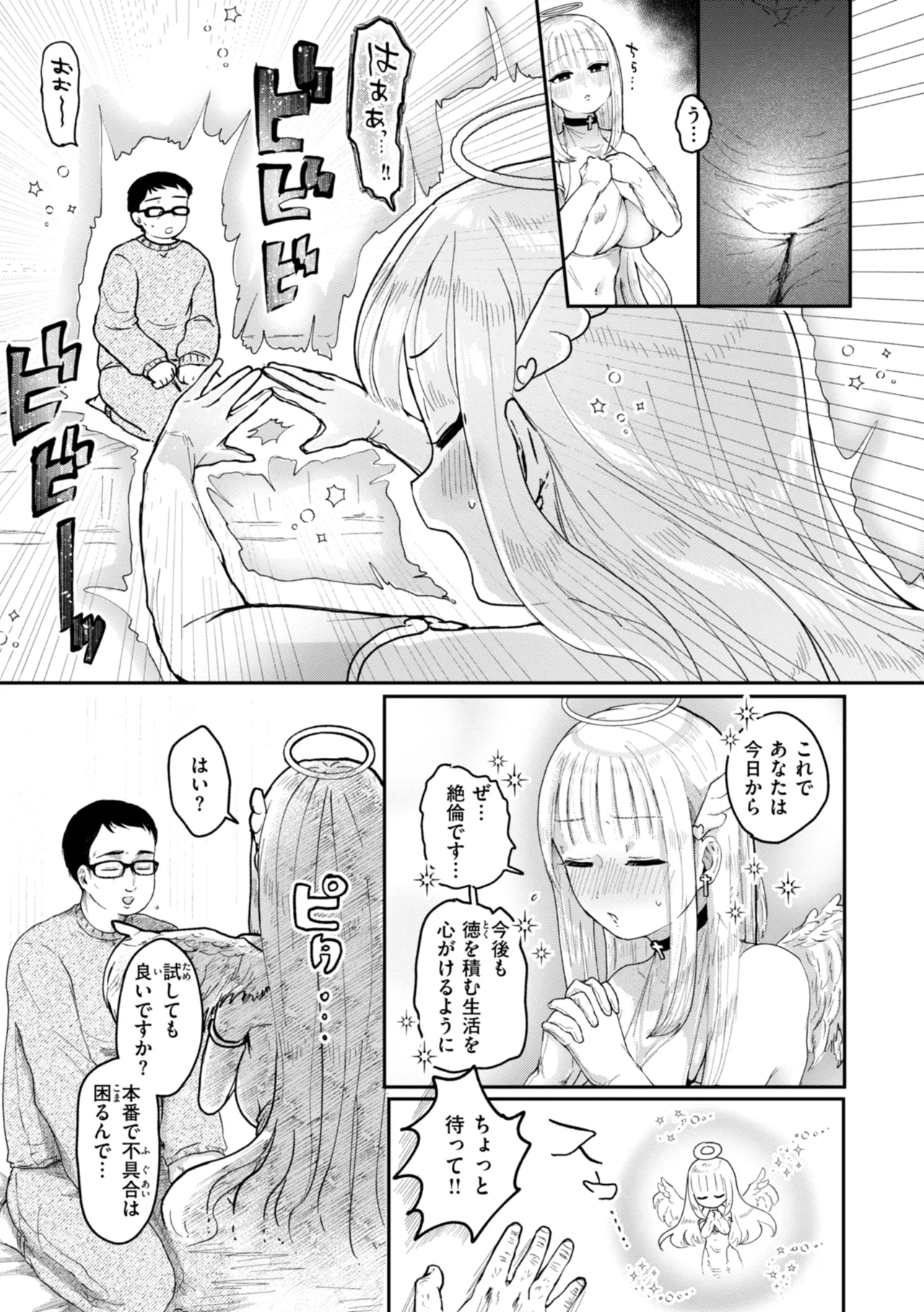 年下のおんなのこ Page.95