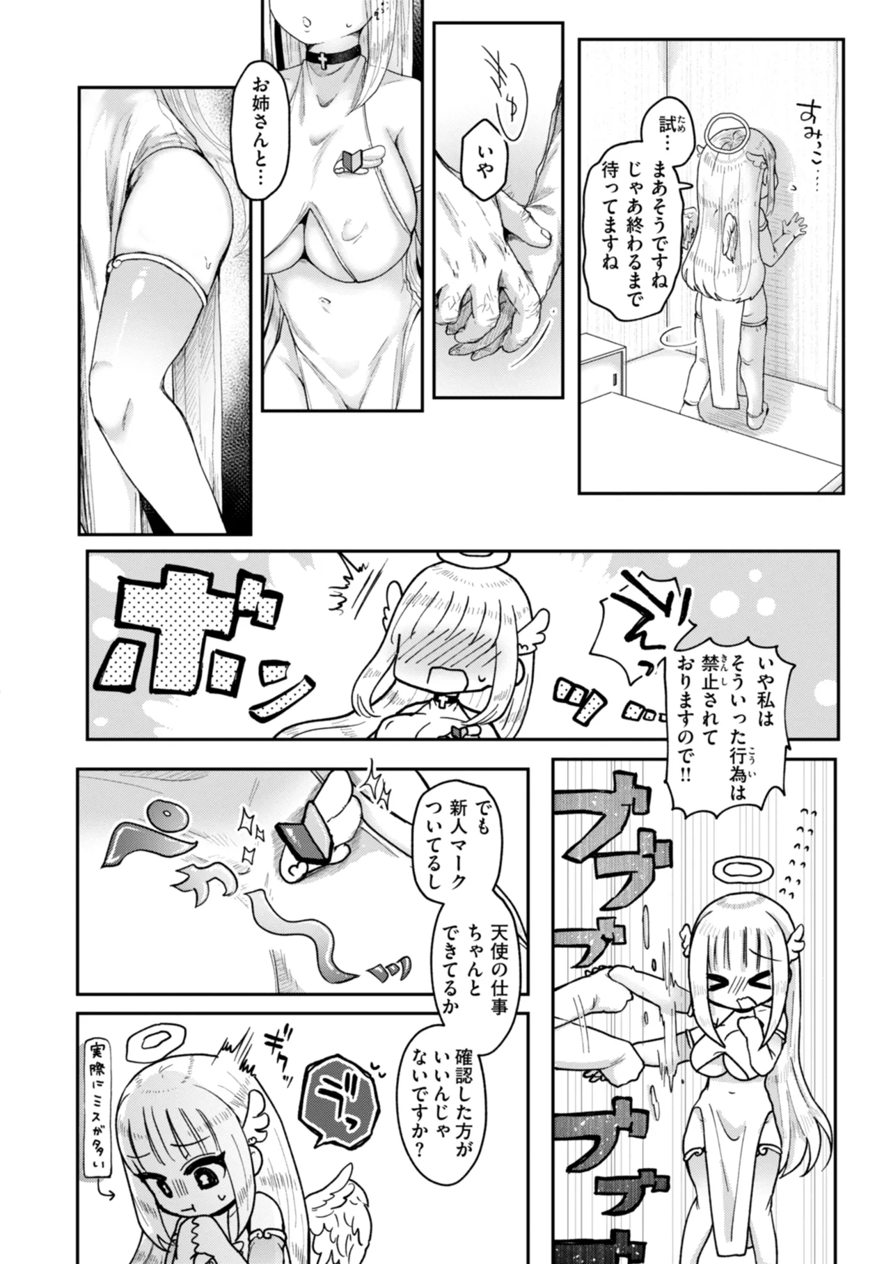 年下のおんなのこ Page.96