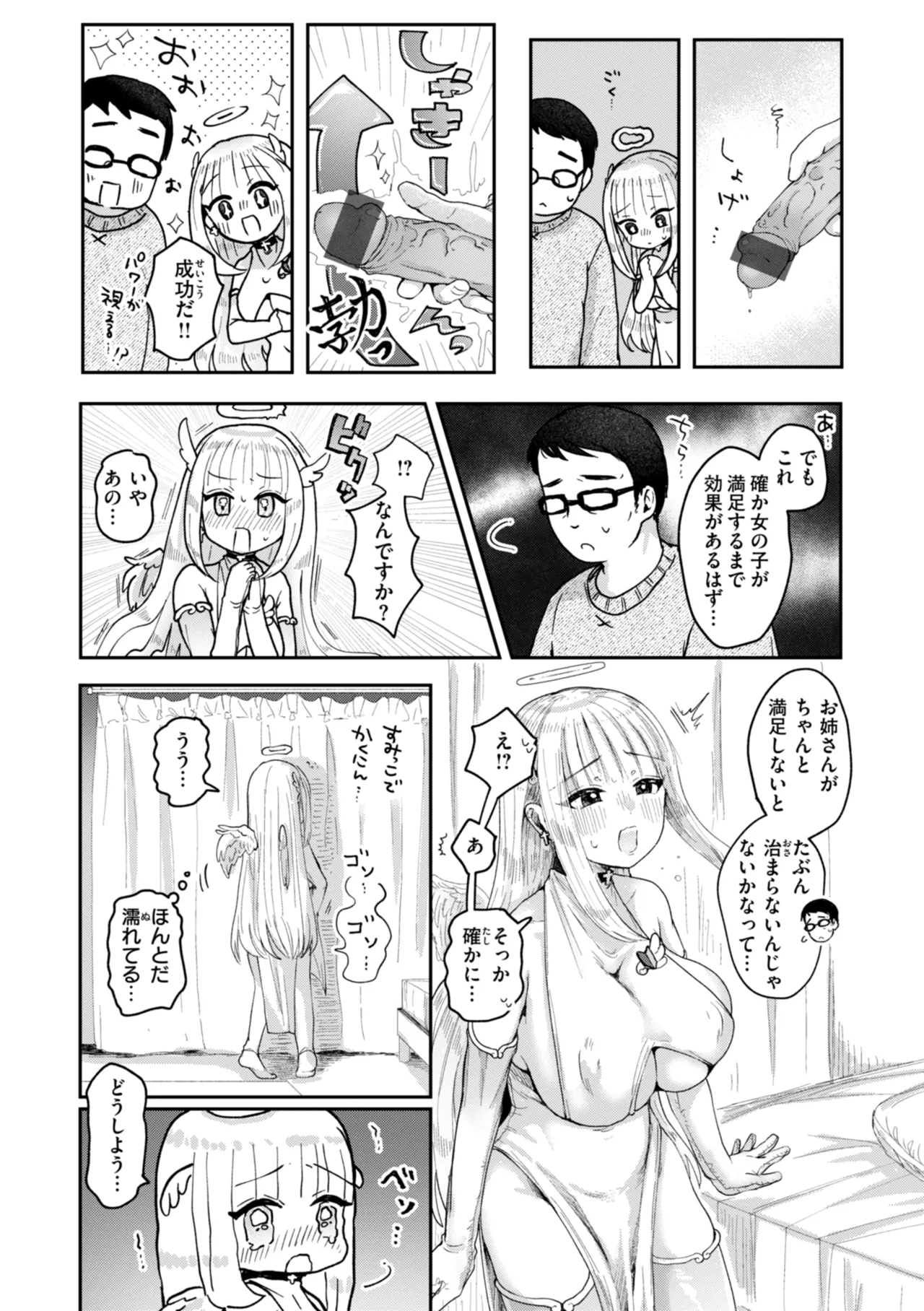 年下のおんなのこ Page.98