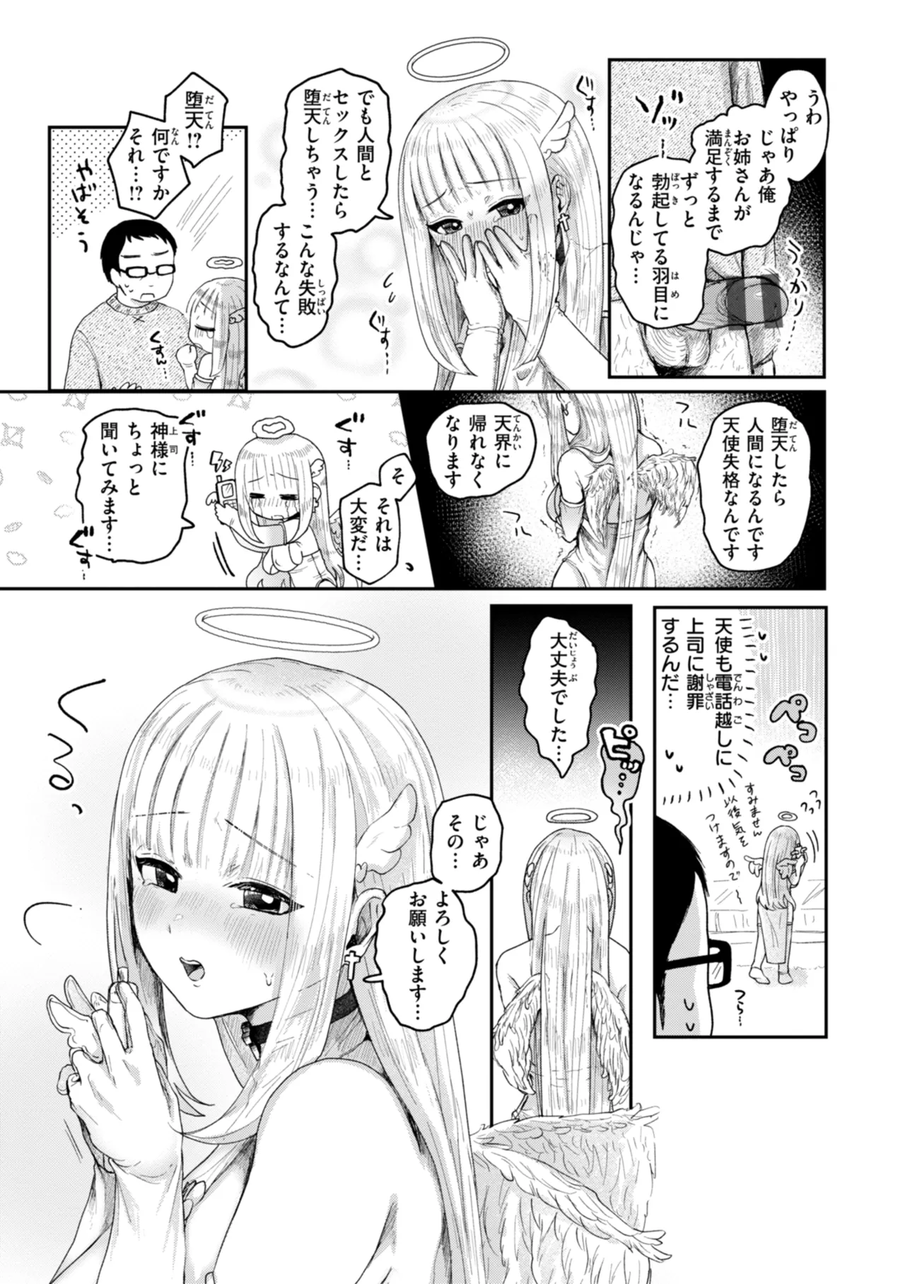 年下のおんなのこ Page.99