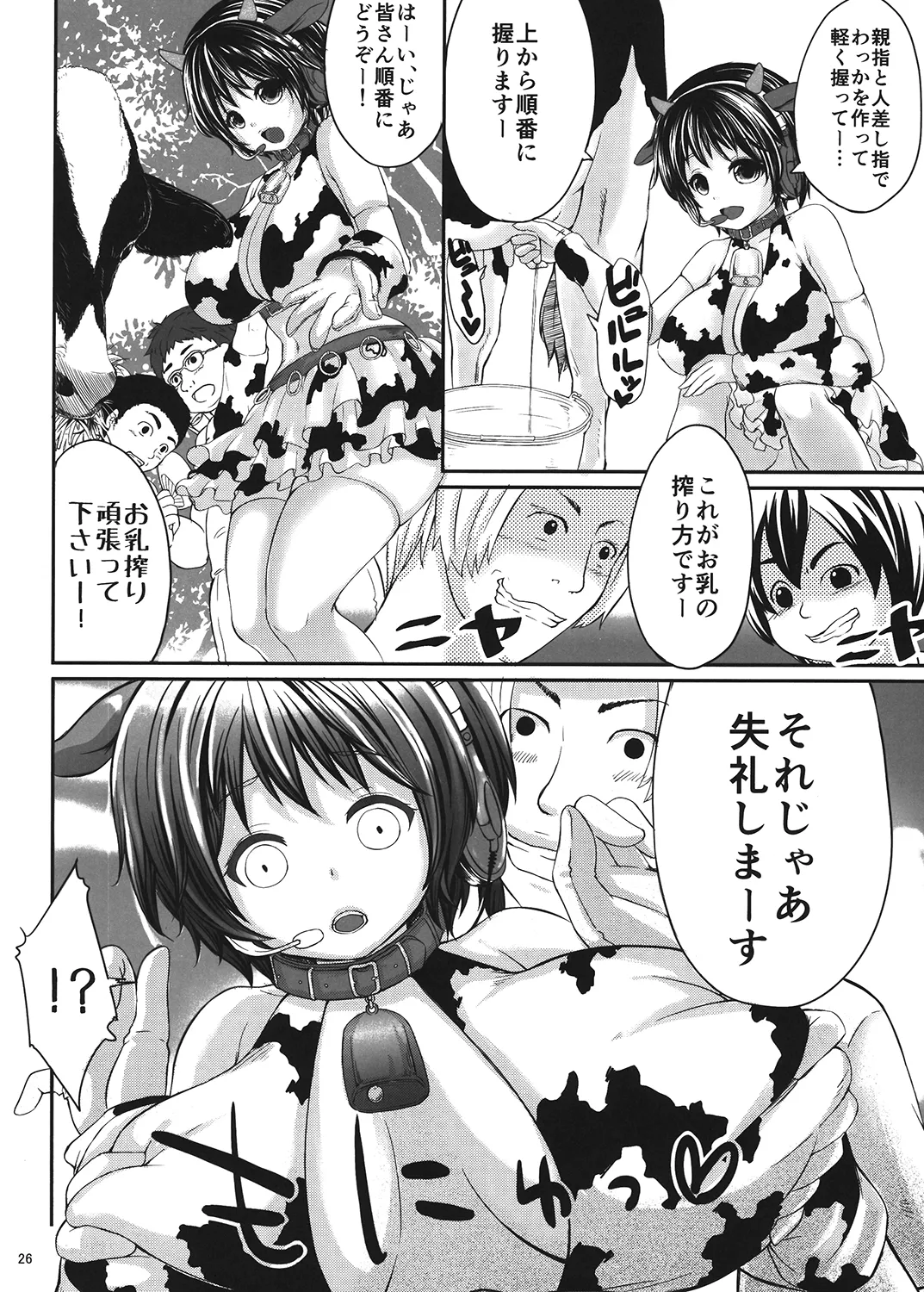 もばこずえ。 Page.25