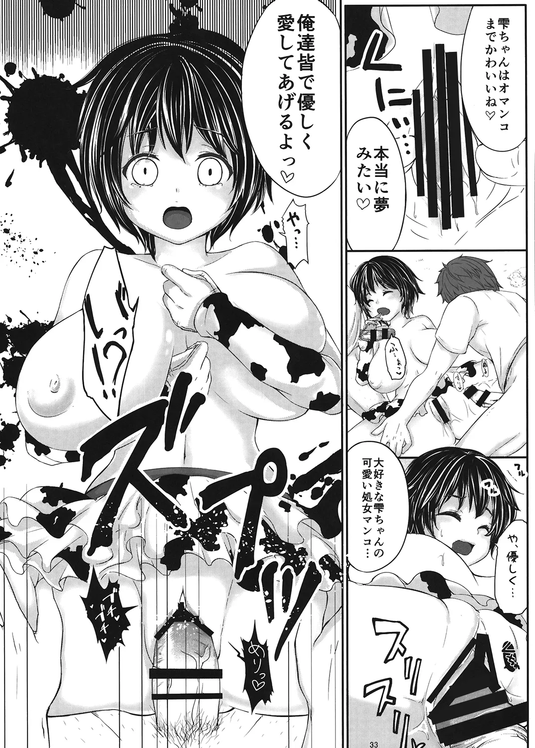 もばこずえ。 Page.32