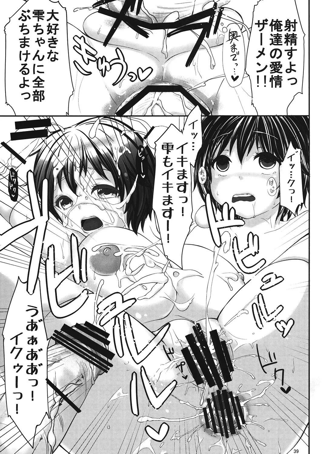 もばこずえ。 Page.38