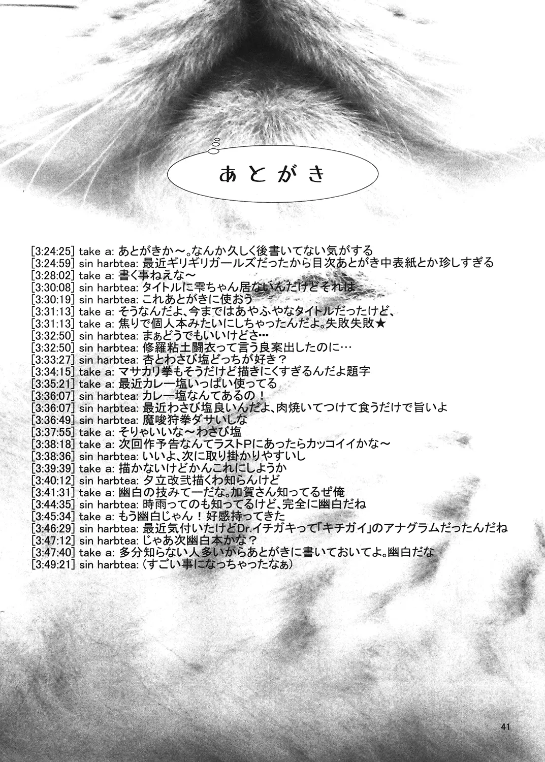 もばこずえ。 Page.40