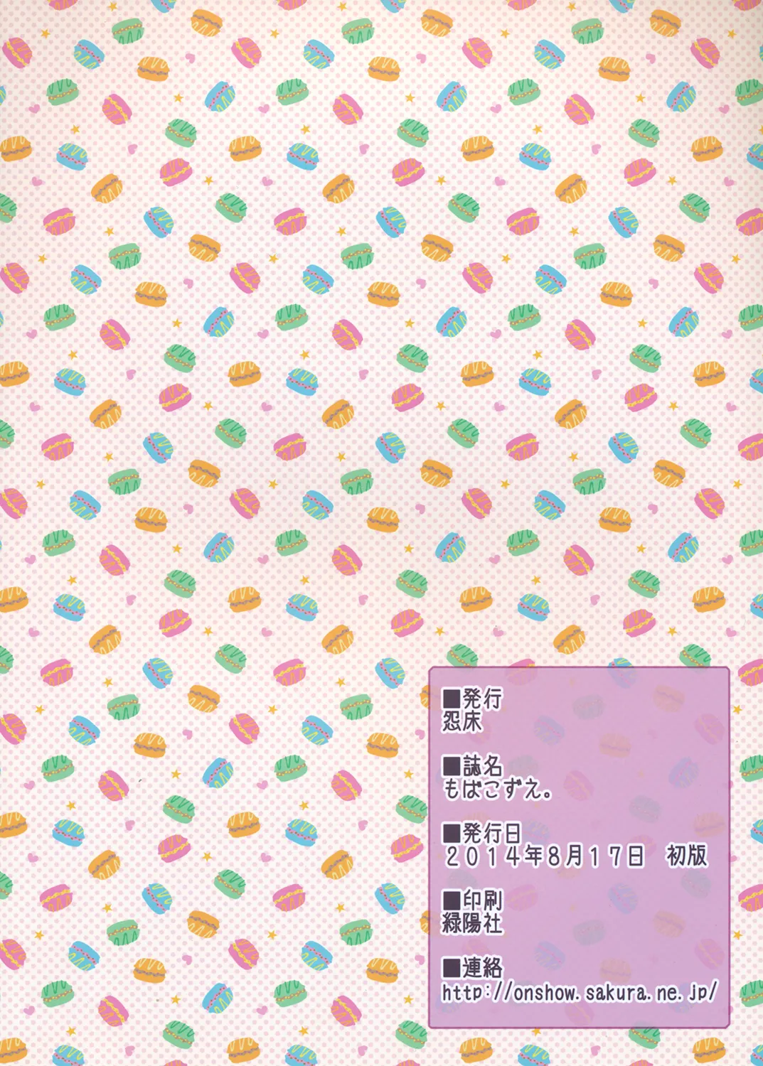 もばこずえ。 Page.42