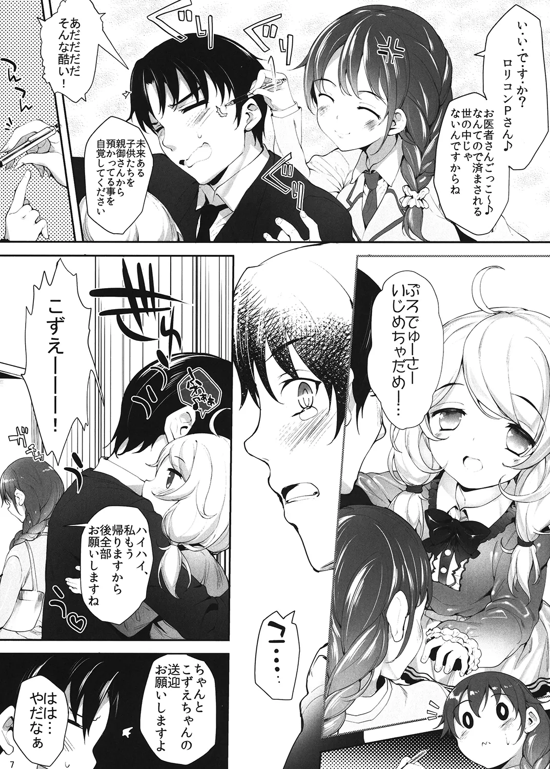 もばこずえ。 Page.6