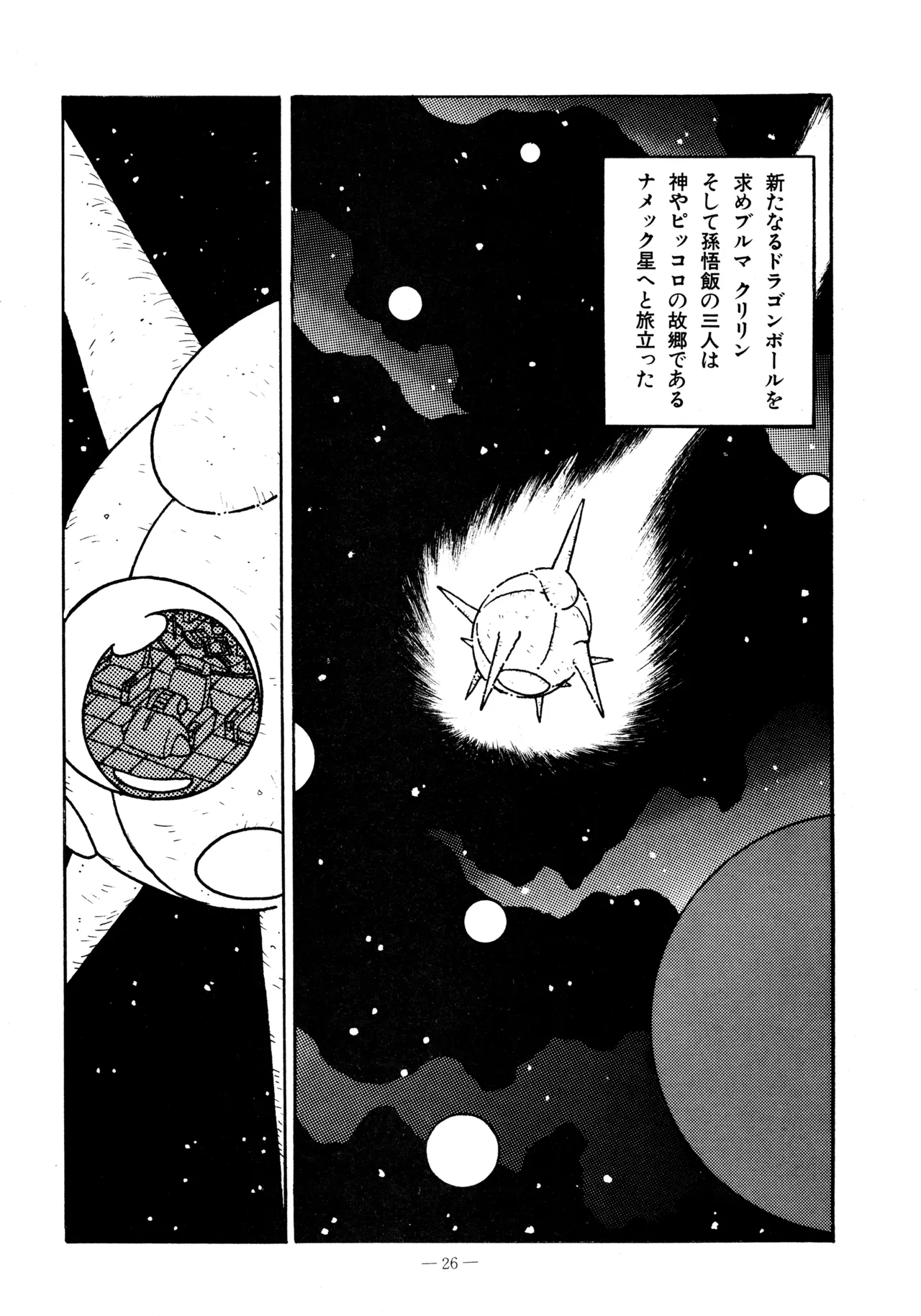 Little tomorrow Vol.5 Page.26
