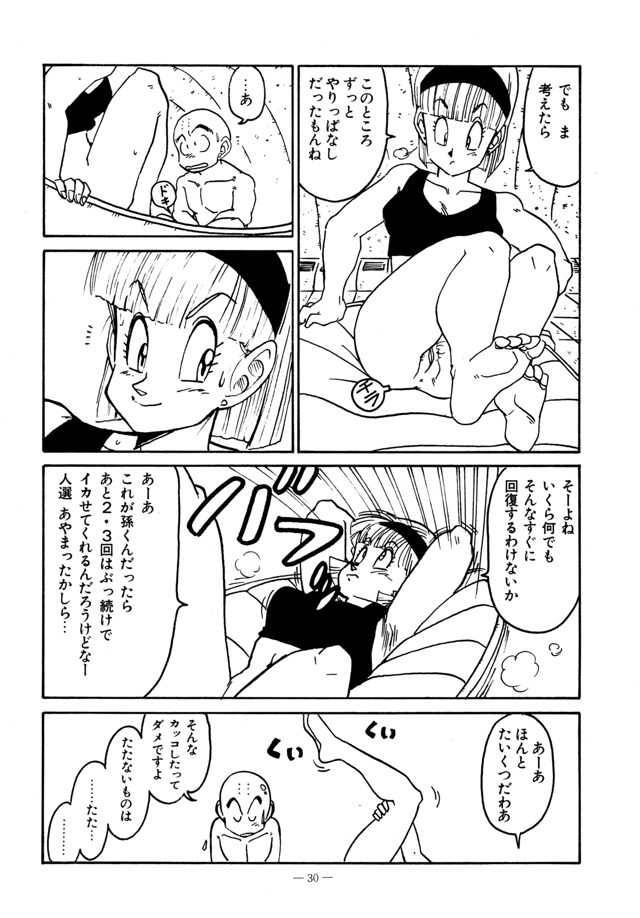 Little tomorrow Vol.5 Page.30