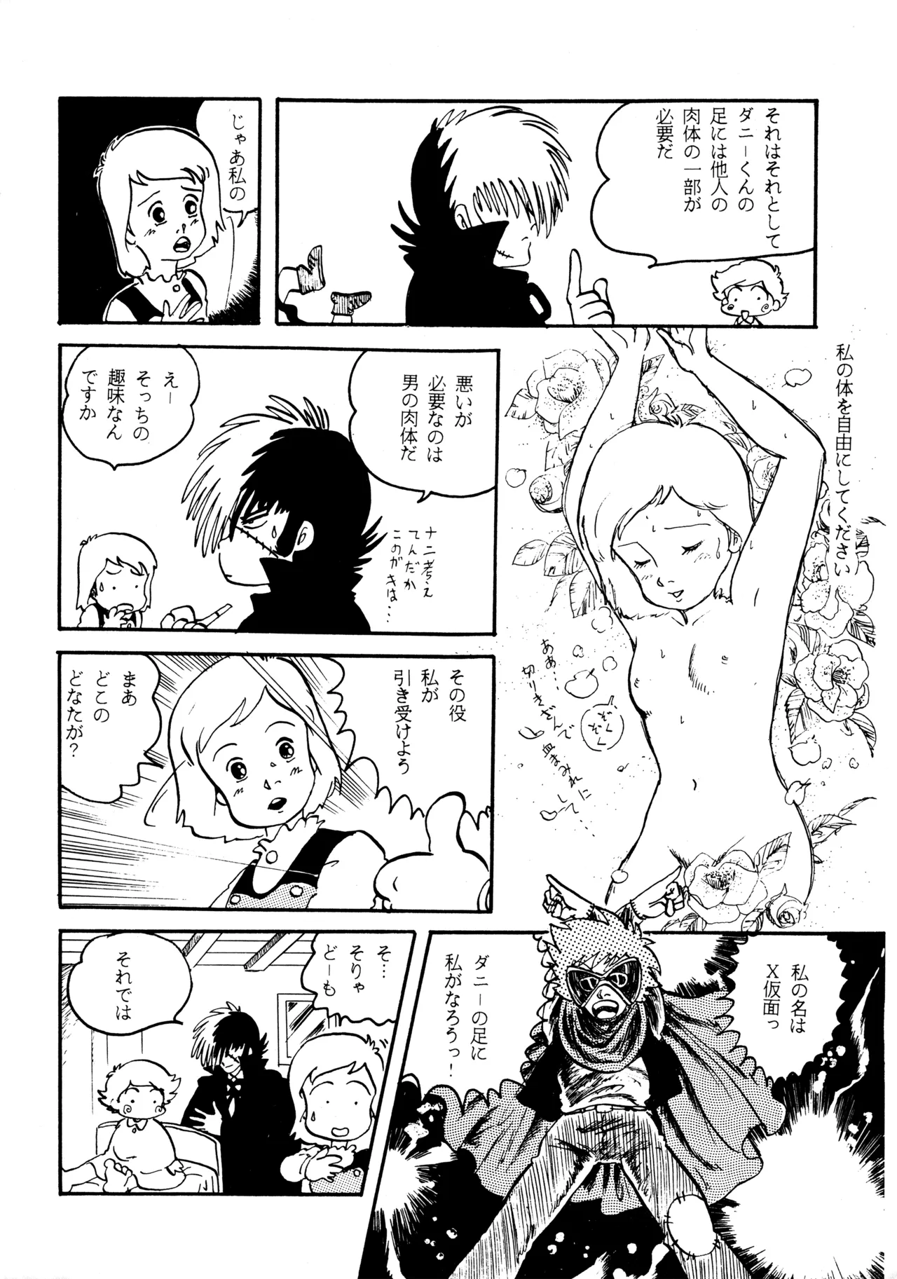 Little tomorrow Vol.5 Page.6