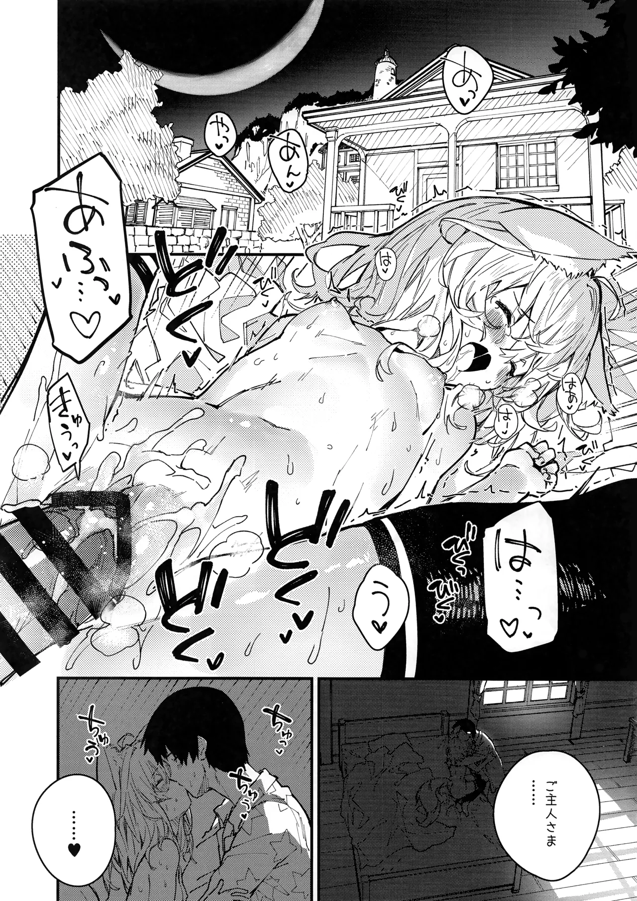 けもみみメイドといちゃいちゃする本 4さつ目 Page.12