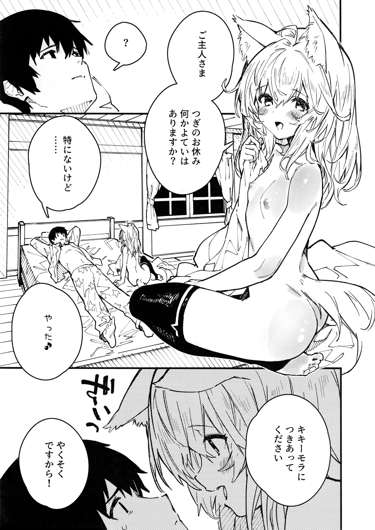けもみみメイドといちゃいちゃする本 4さつ目 Page.13