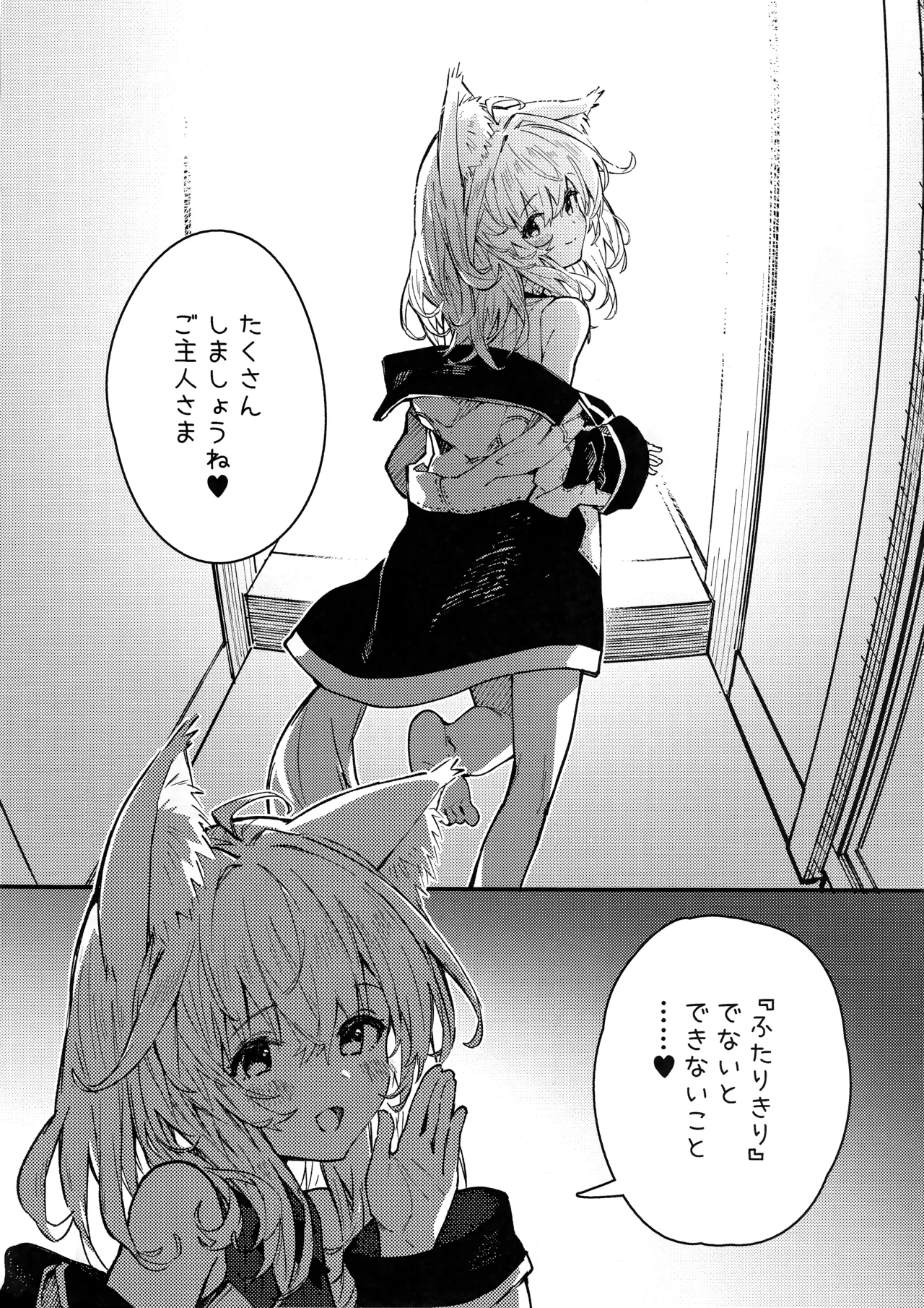 けもみみメイドといちゃいちゃする本 4さつ目 Page.17