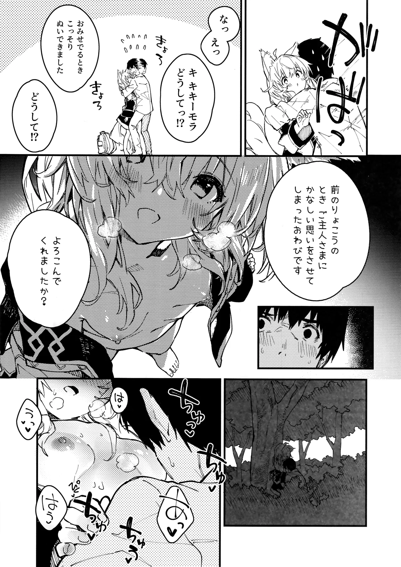 けもみみメイドといちゃいちゃする本 4さつ目 Page.21
