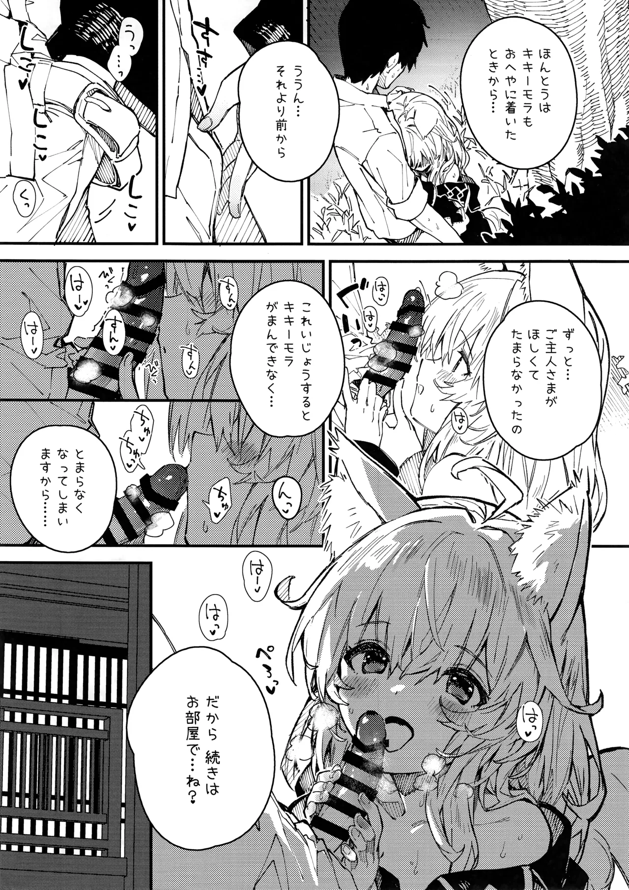 けもみみメイドといちゃいちゃする本 4さつ目 Page.23