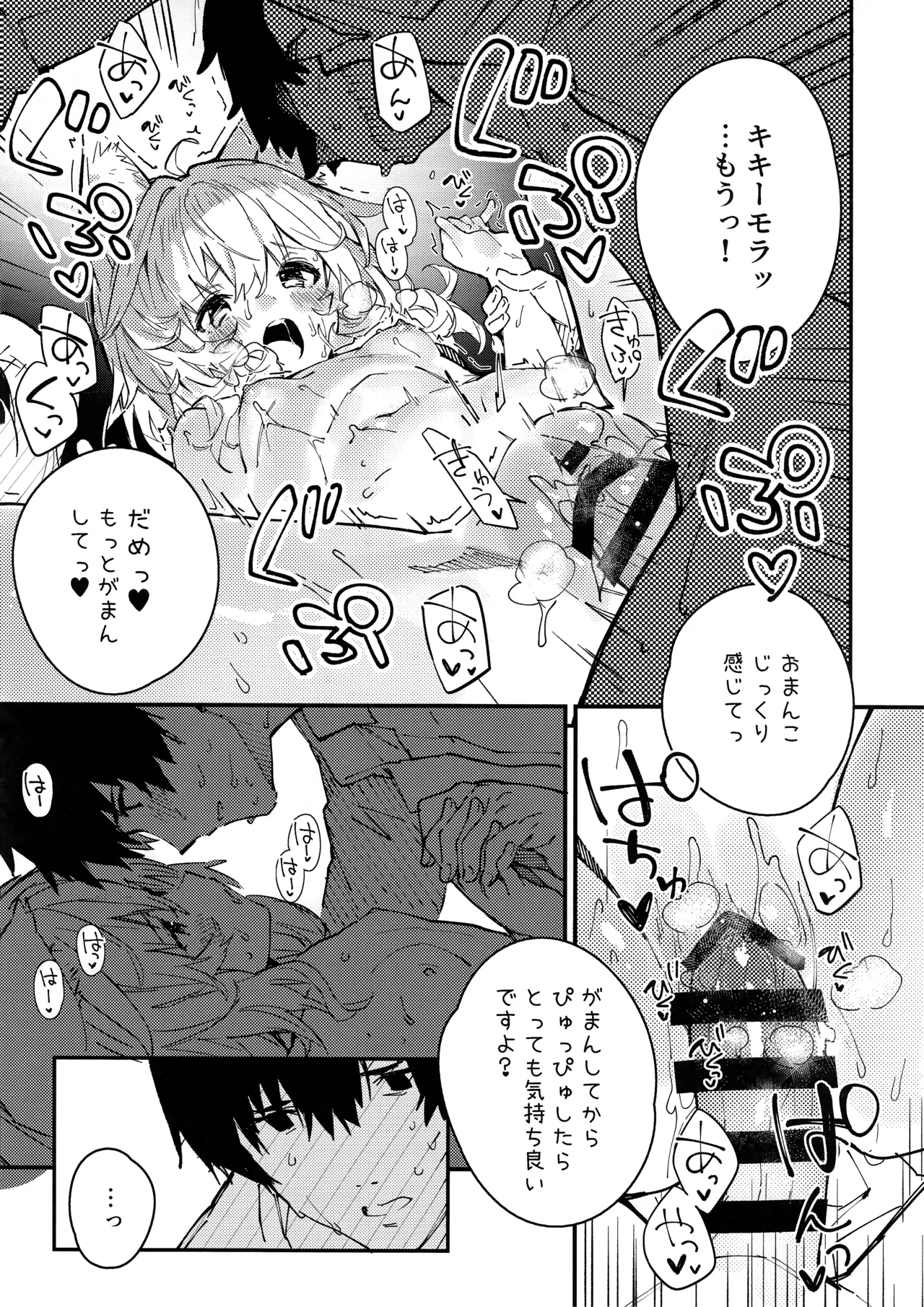 けもみみメイドといちゃいちゃする本 4さつ目 Page.27