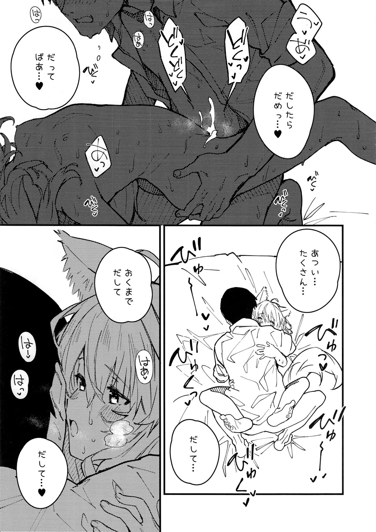 けもみみメイドといちゃいちゃする本 4さつ目 Page.33