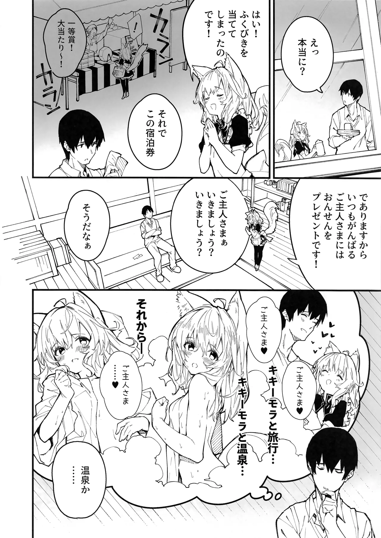 けもみみメイドといちゃいちゃする本 4さつ目 Page.4