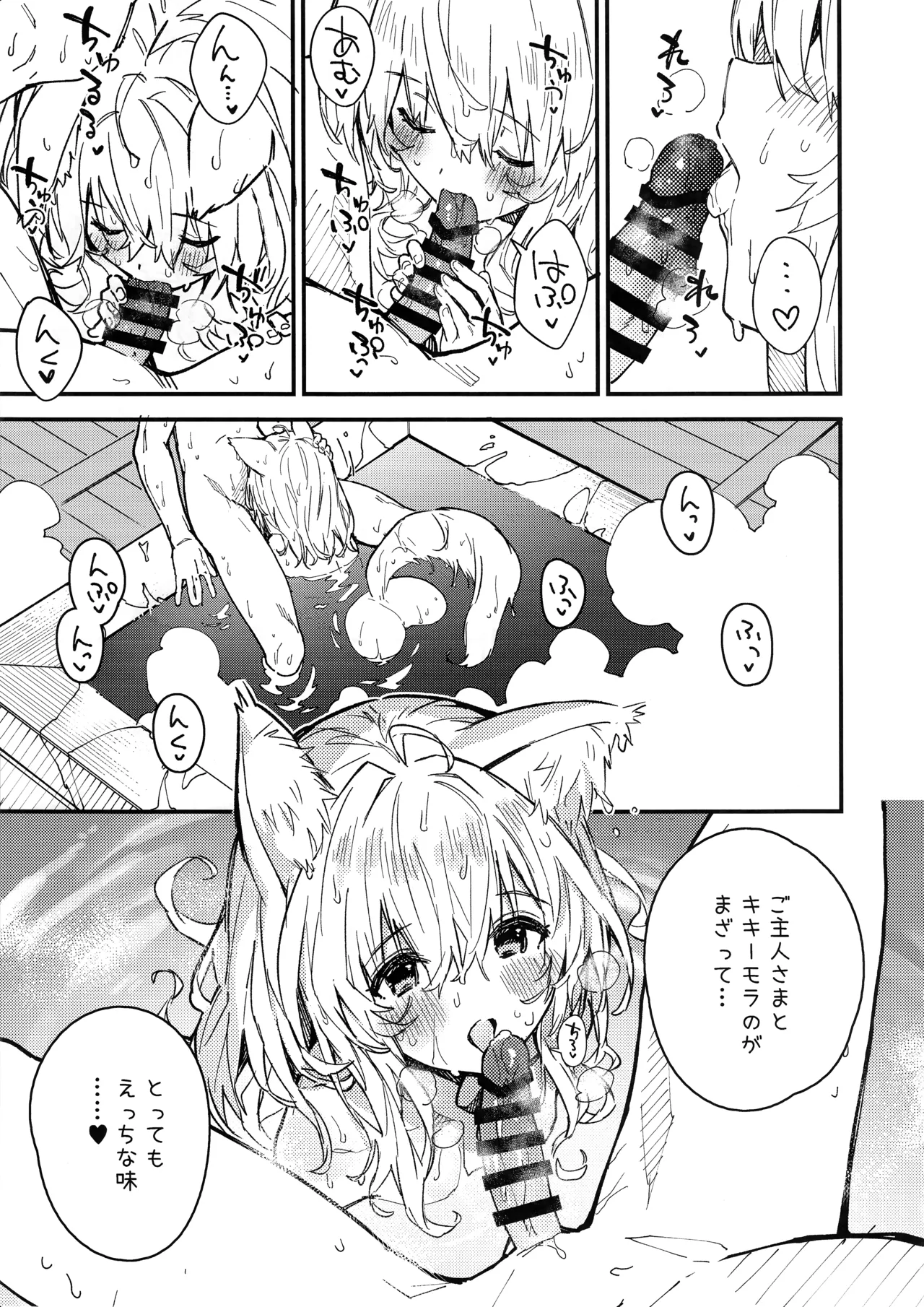 けもみみメイドといちゃいちゃする本 4さつ目 Page.41
